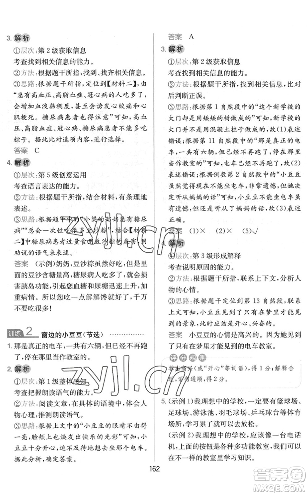 湖南教育出版社2022一本小學(xué)語(yǔ)文同步閱讀三年級(jí)下冊(cè)人教版答案