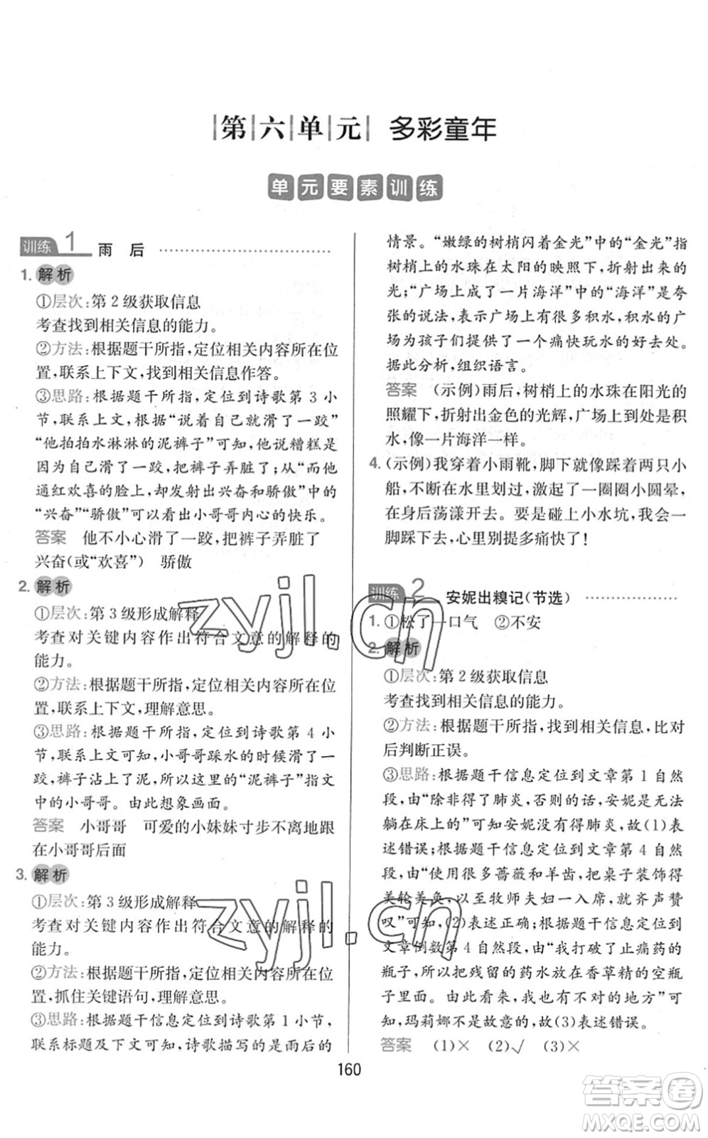 湖南教育出版社2022一本小學(xué)語(yǔ)文同步閱讀三年級(jí)下冊(cè)人教版答案