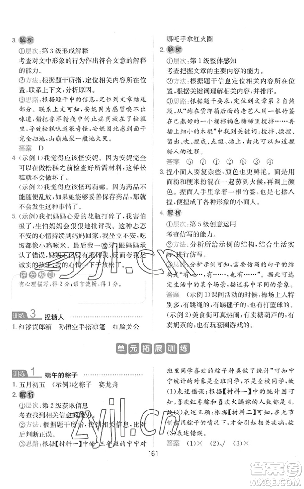 湖南教育出版社2022一本小學(xué)語(yǔ)文同步閱讀三年級(jí)下冊(cè)人教版答案