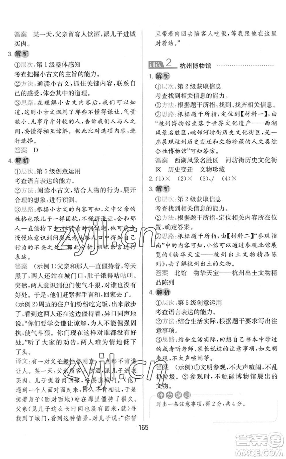 湖南教育出版社2022一本小學(xué)語(yǔ)文同步閱讀三年級(jí)下冊(cè)人教版答案