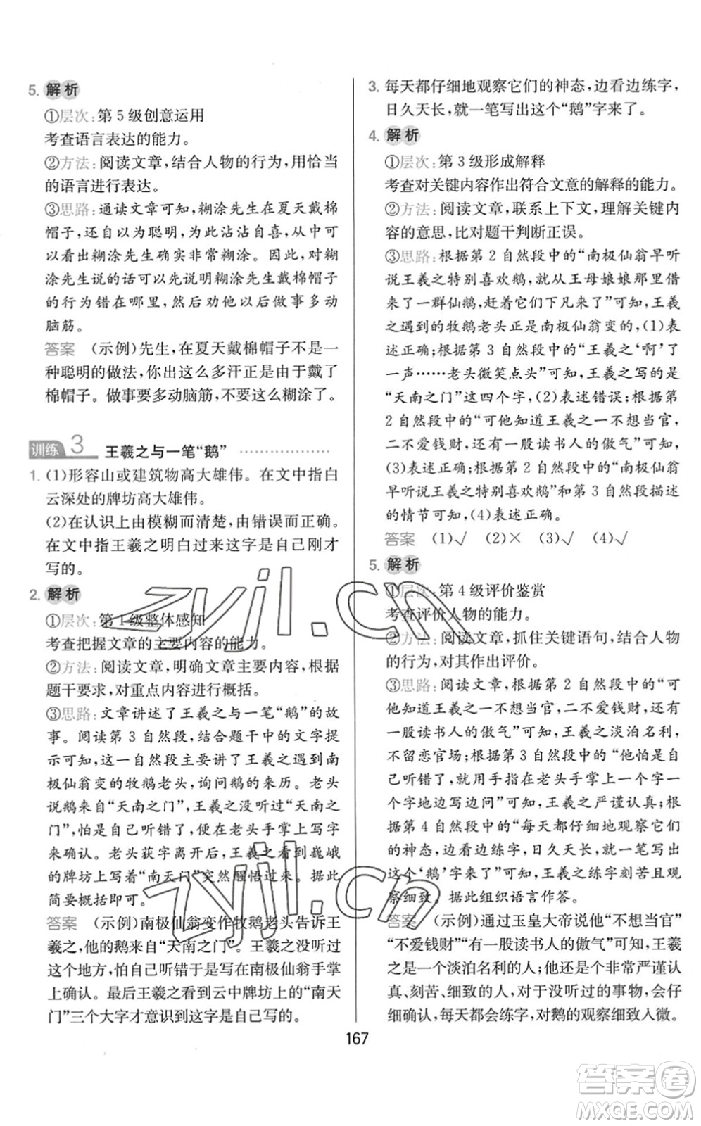 湖南教育出版社2022一本小學(xué)語(yǔ)文同步閱讀三年級(jí)下冊(cè)人教版答案