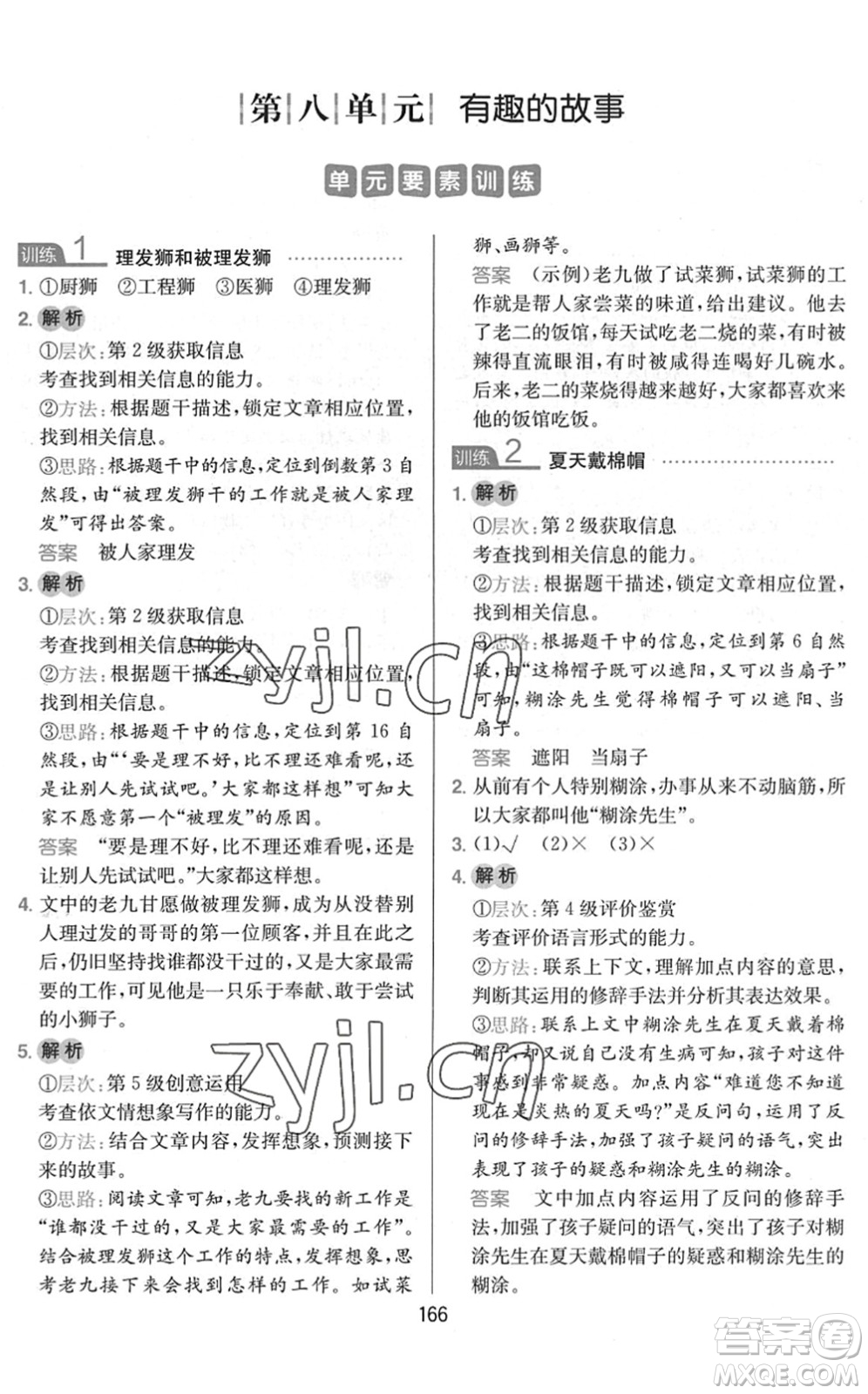 湖南教育出版社2022一本小學(xué)語(yǔ)文同步閱讀三年級(jí)下冊(cè)人教版答案