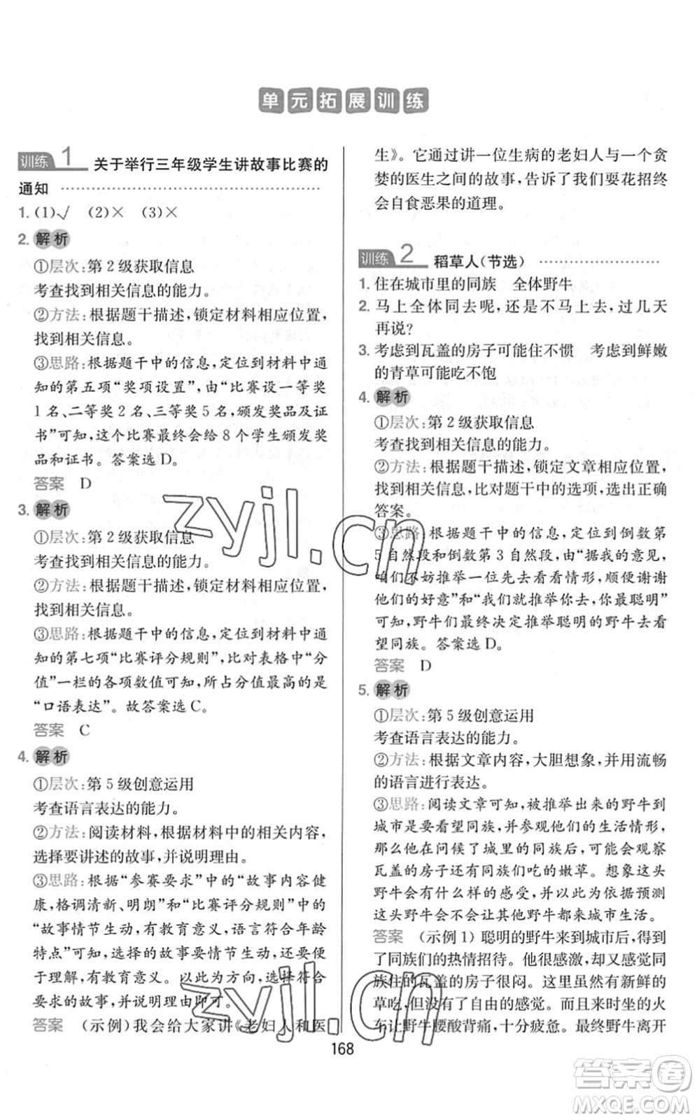 湖南教育出版社2022一本小學(xué)語(yǔ)文同步閱讀三年級(jí)下冊(cè)人教版答案