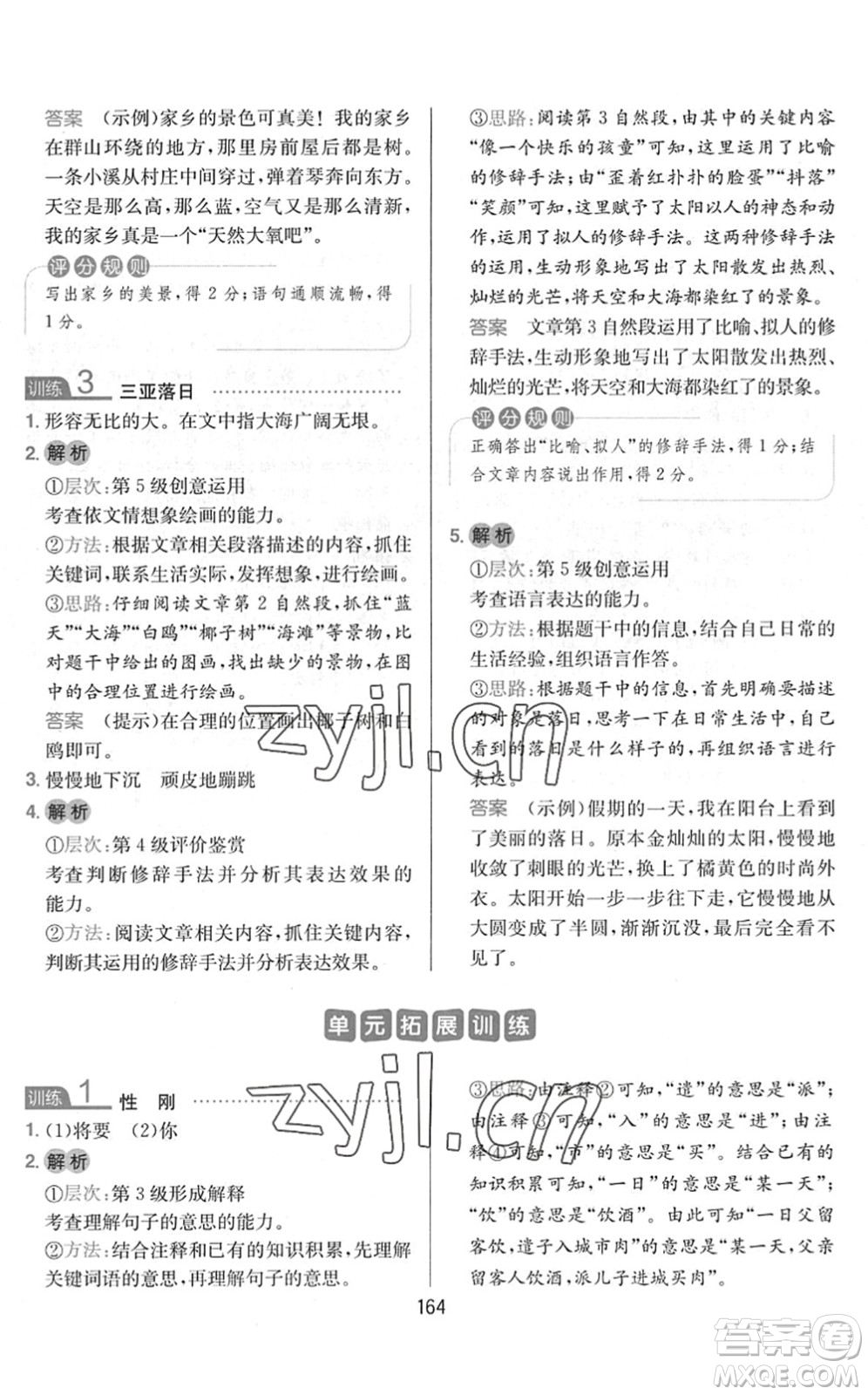 湖南教育出版社2022一本小學(xué)語(yǔ)文同步閱讀三年級(jí)下冊(cè)人教版答案