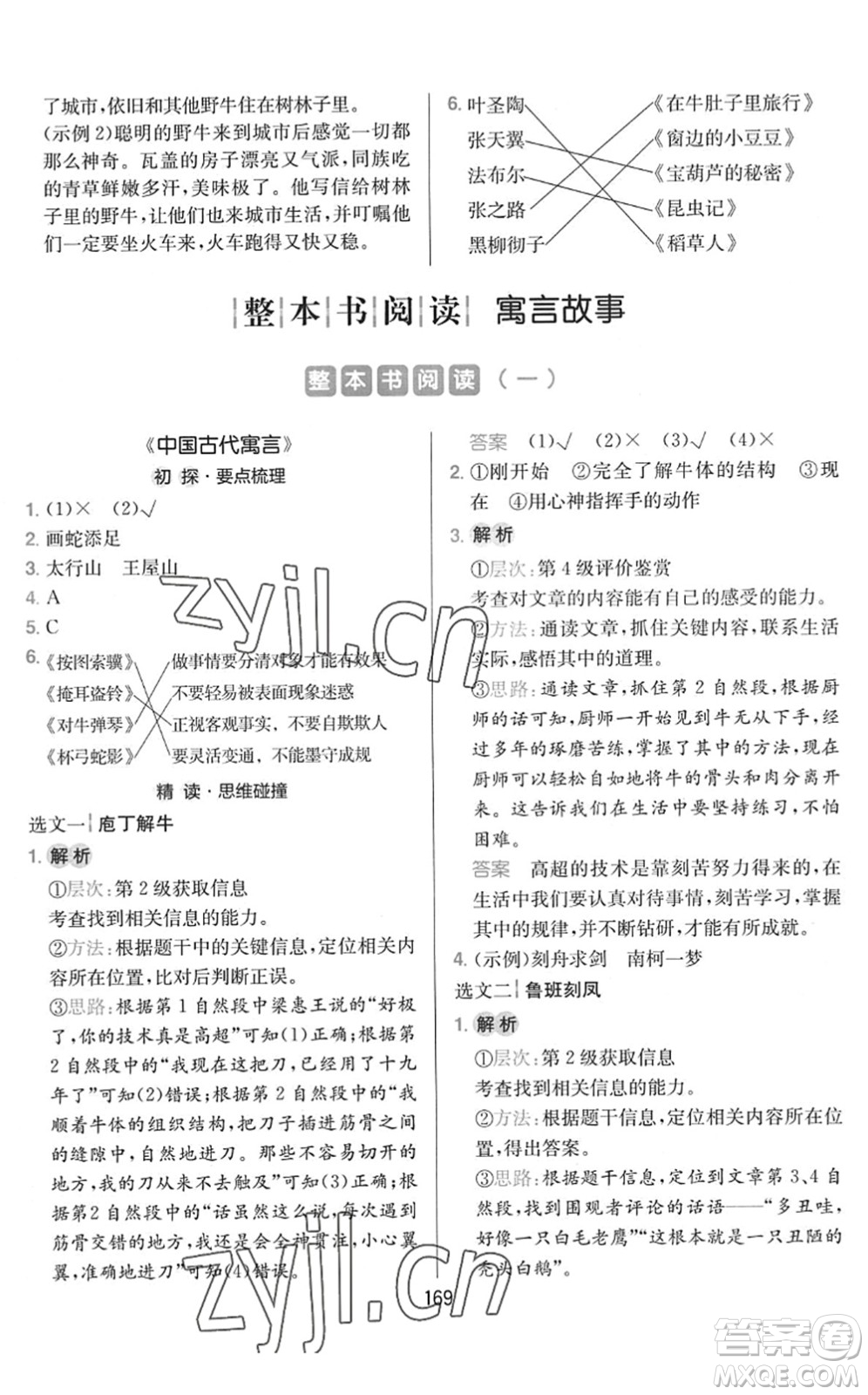 湖南教育出版社2022一本小學(xué)語(yǔ)文同步閱讀三年級(jí)下冊(cè)人教版答案