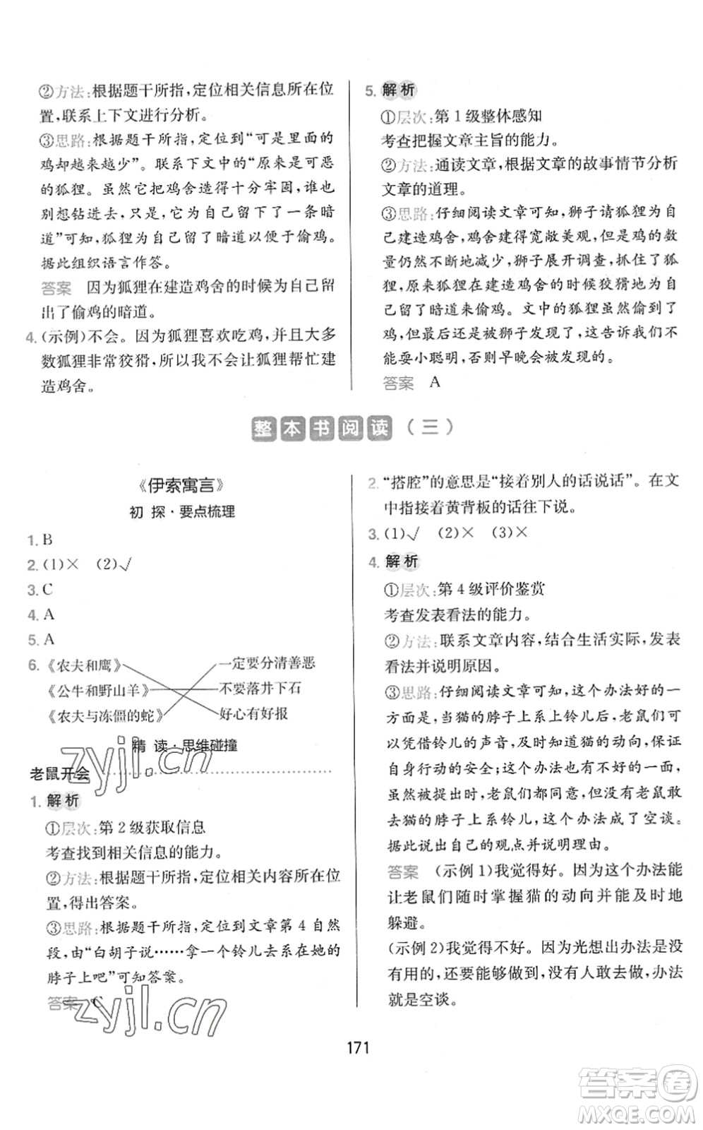 湖南教育出版社2022一本小學(xué)語(yǔ)文同步閱讀三年級(jí)下冊(cè)人教版答案