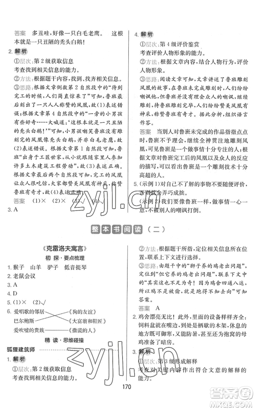 湖南教育出版社2022一本小學(xué)語(yǔ)文同步閱讀三年級(jí)下冊(cè)人教版答案