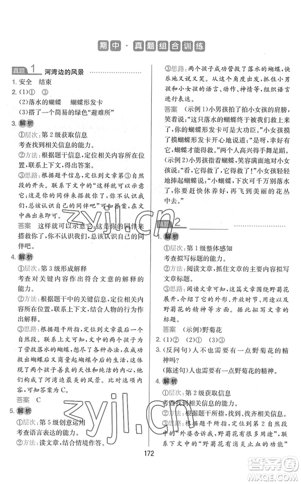 湖南教育出版社2022一本小學(xué)語(yǔ)文同步閱讀三年級(jí)下冊(cè)人教版答案