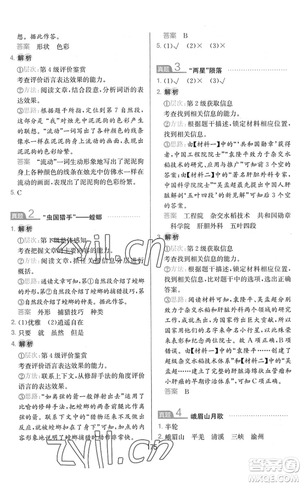 湖南教育出版社2022一本小學(xué)語(yǔ)文同步閱讀三年級(jí)下冊(cè)人教版答案