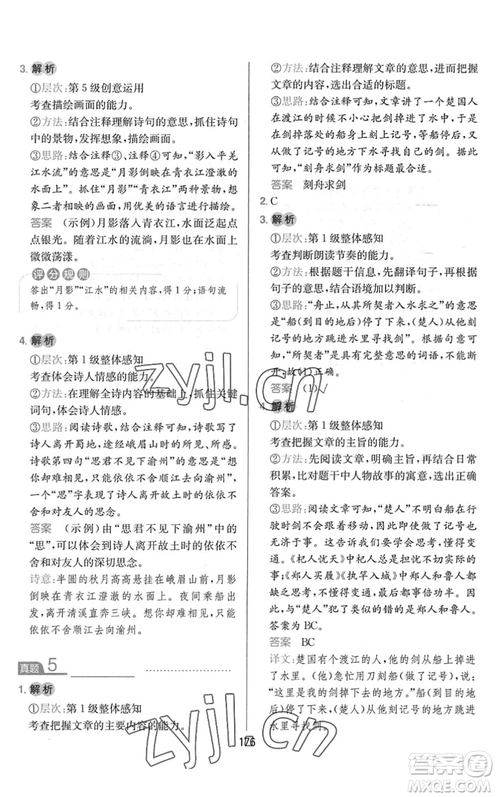 湖南教育出版社2022一本小學(xué)語(yǔ)文同步閱讀三年級(jí)下冊(cè)人教版答案