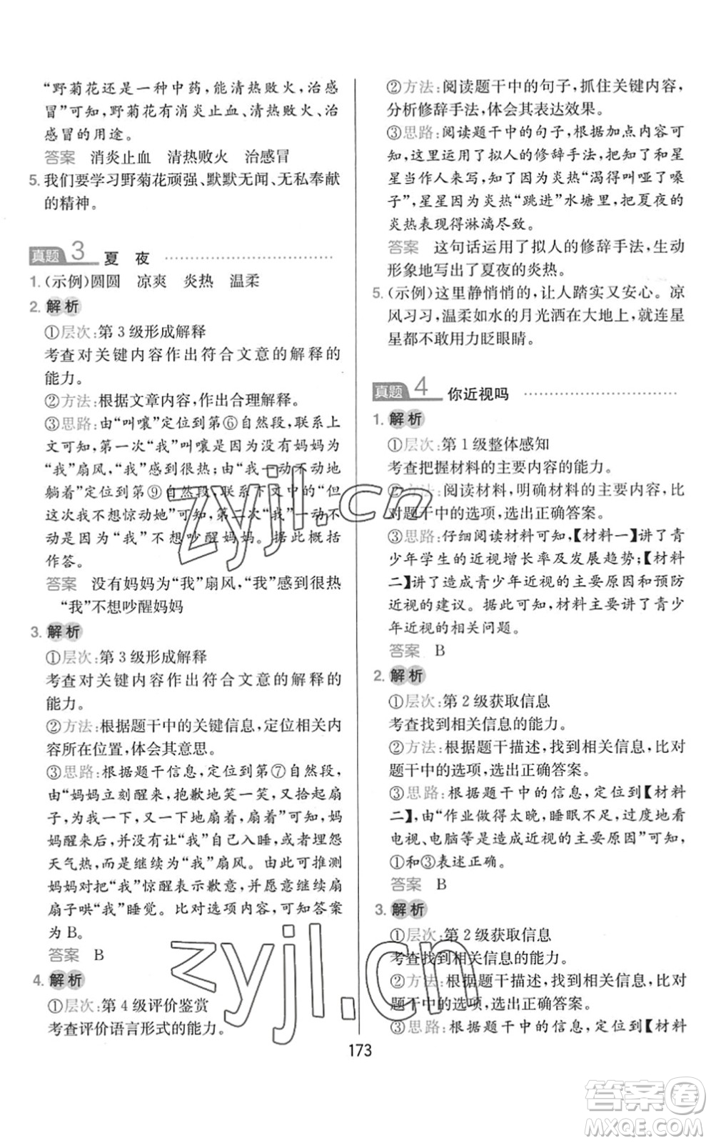 湖南教育出版社2022一本小學(xué)語(yǔ)文同步閱讀三年級(jí)下冊(cè)人教版答案