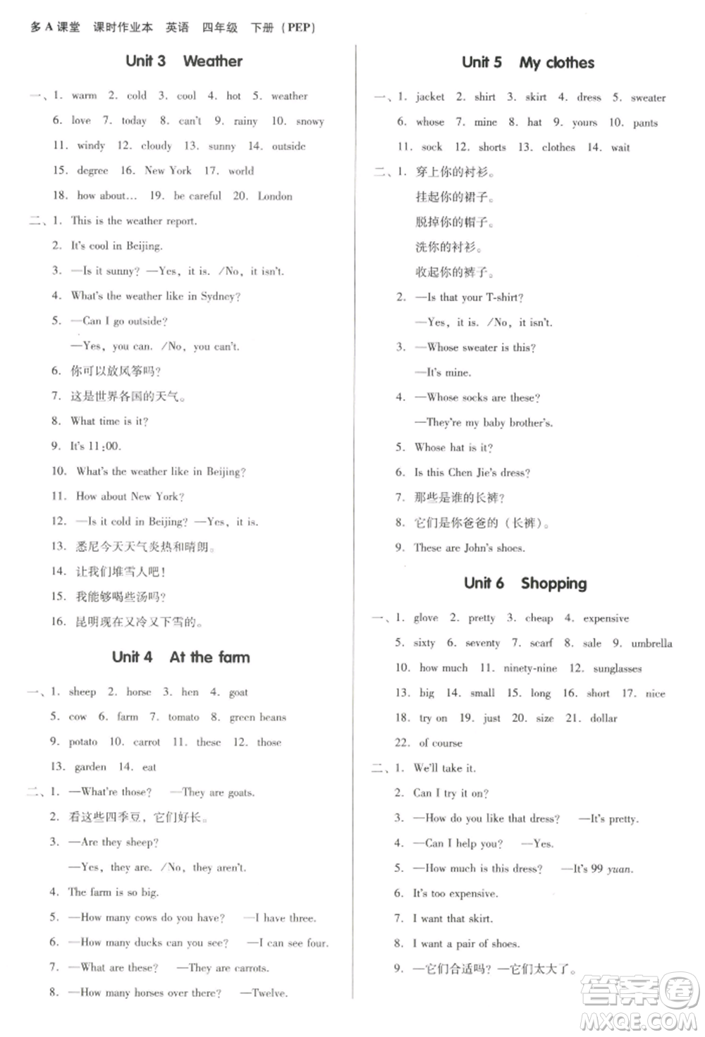 二十一世紀(jì)出版社集團(tuán)2022多A課堂課時(shí)廣東作業(yè)本四年級(jí)下冊(cè)英語(yǔ)人教版參考答案