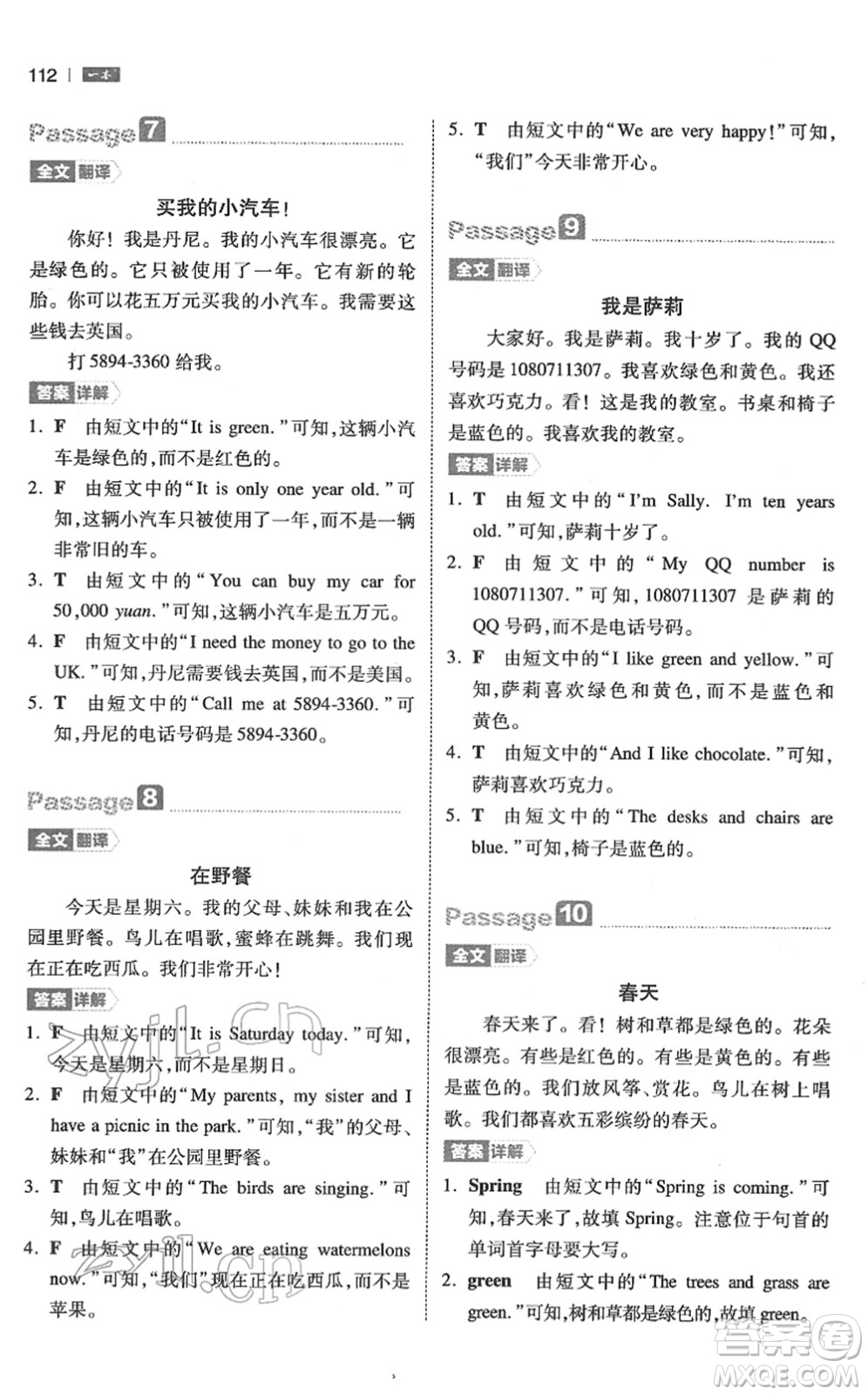 江西人民出版社2022一本小學(xué)英語閱讀訓(xùn)練100篇三年級(jí)人教版答案