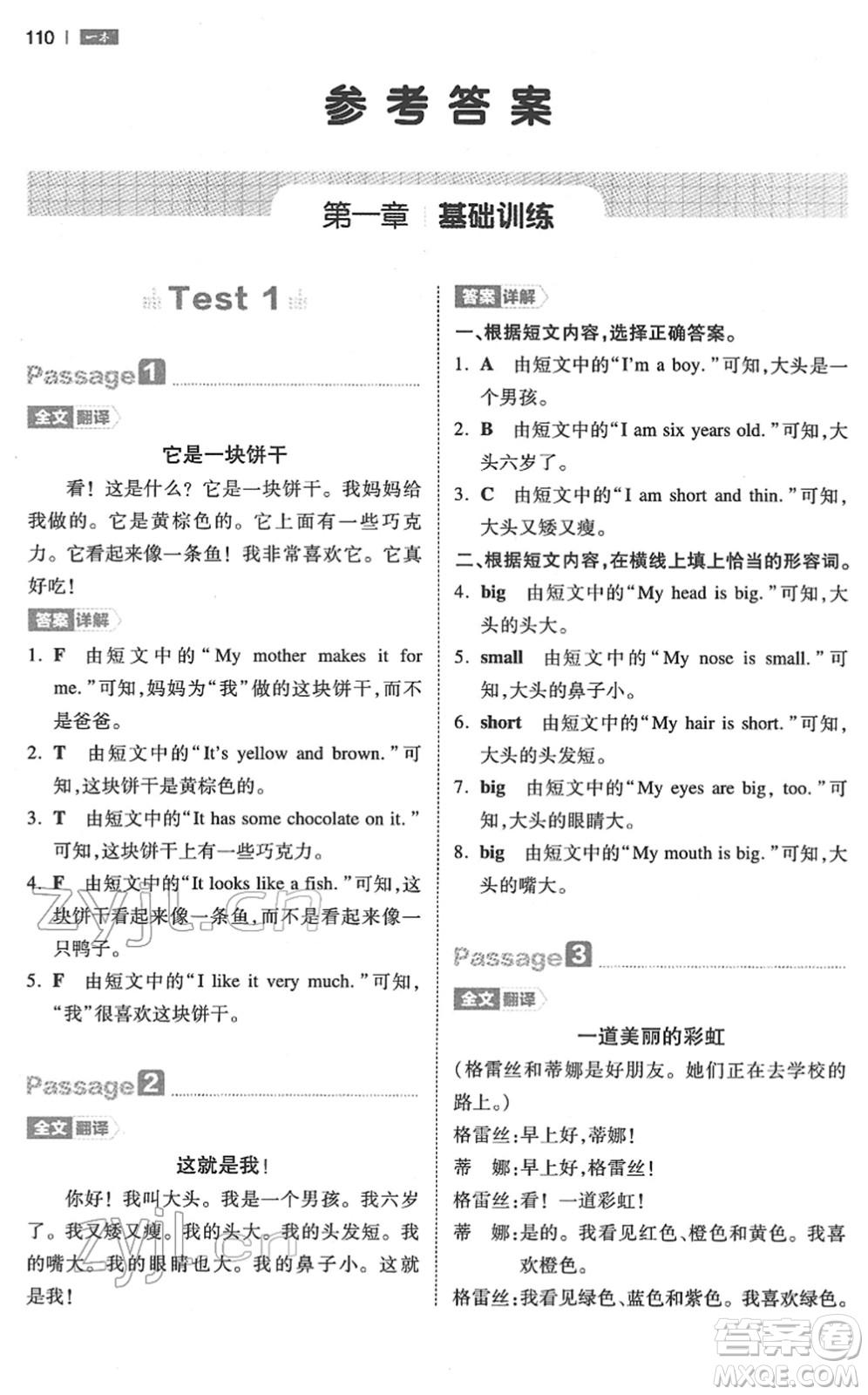 江西人民出版社2022一本小學(xué)英語閱讀訓(xùn)練100篇三年級(jí)人教版答案