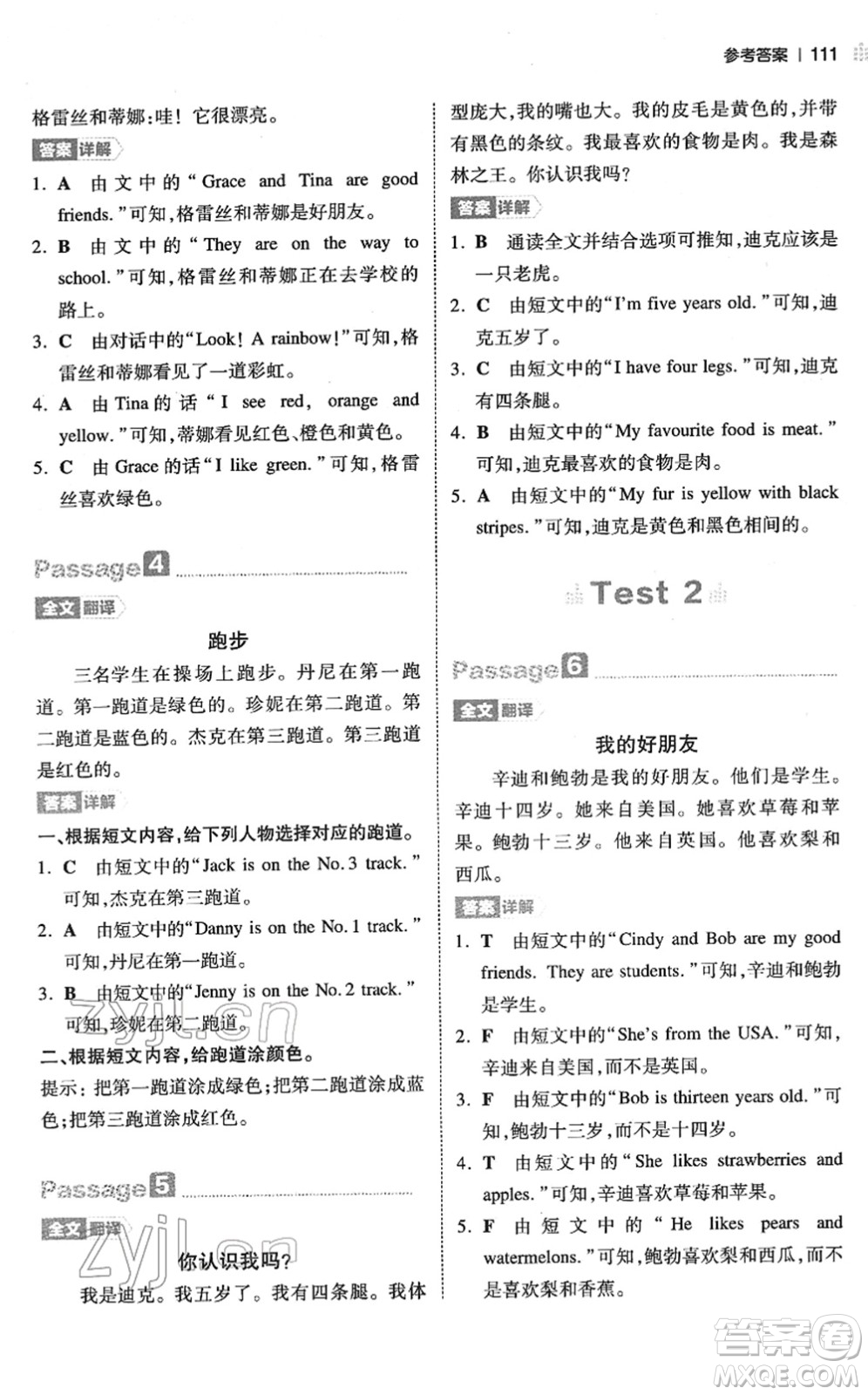 江西人民出版社2022一本小學(xué)英語閱讀訓(xùn)練100篇三年級(jí)人教版答案