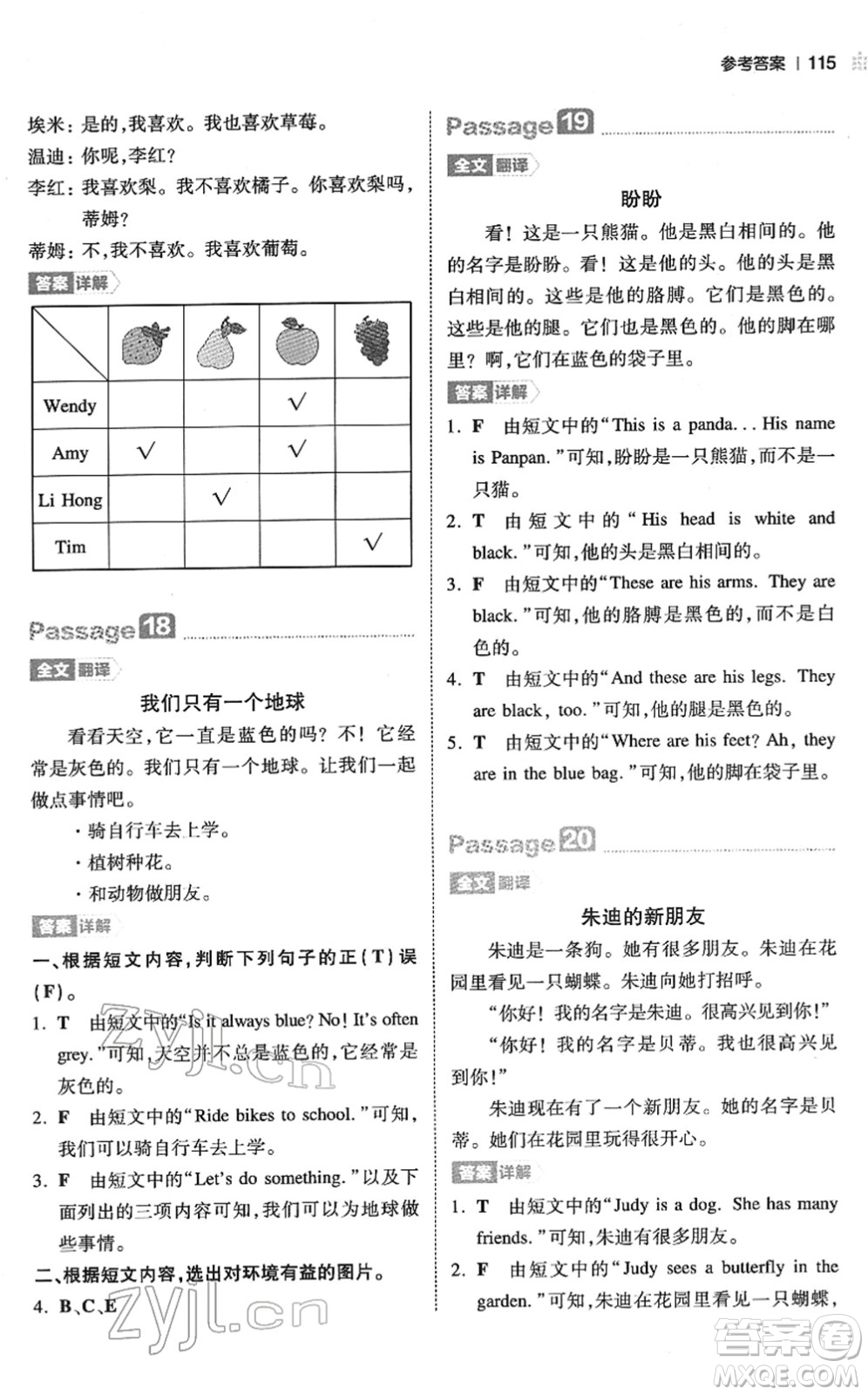 江西人民出版社2022一本小學(xué)英語閱讀訓(xùn)練100篇三年級(jí)人教版答案