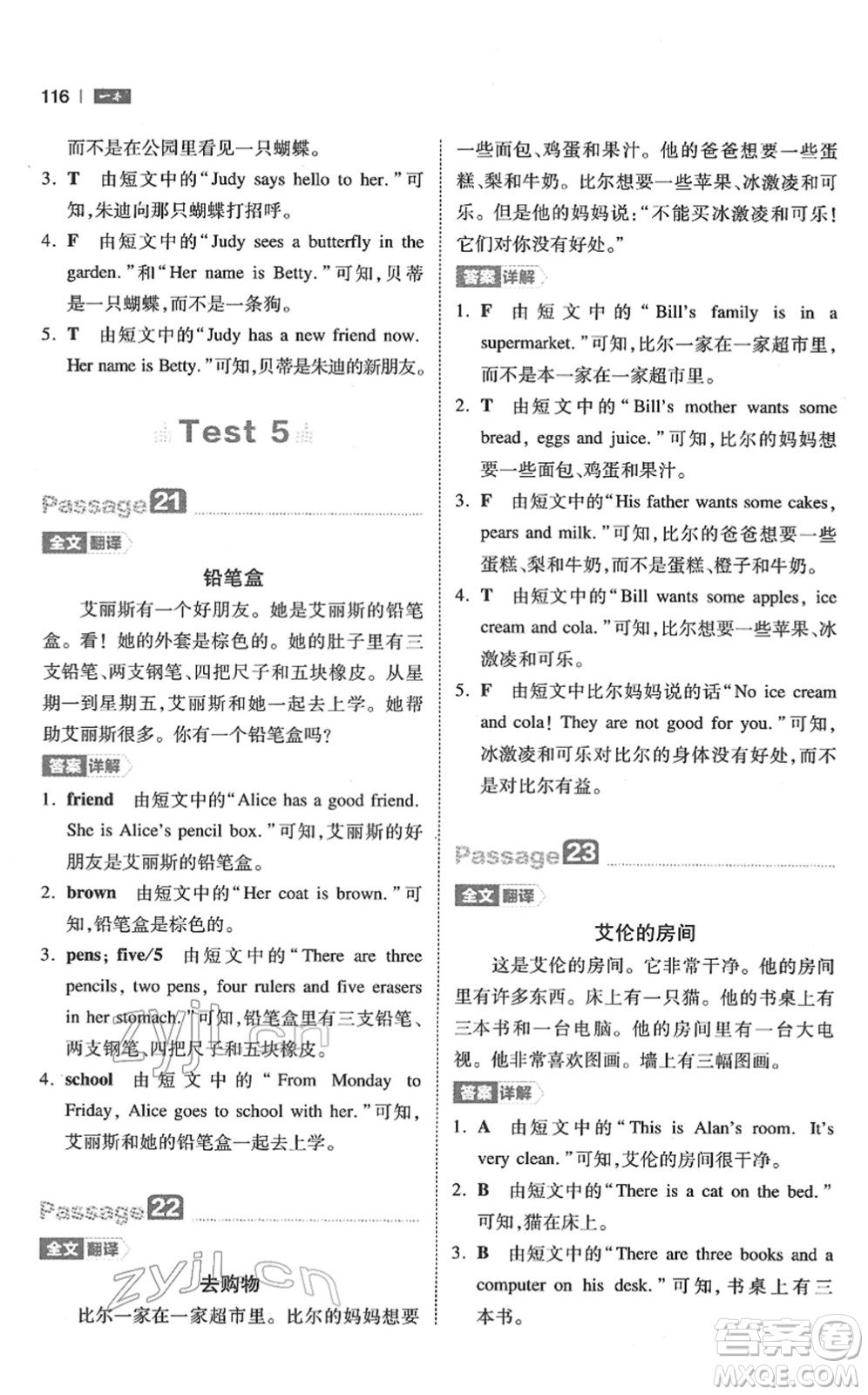 江西人民出版社2022一本小學(xué)英語閱讀訓(xùn)練100篇三年級(jí)人教版答案