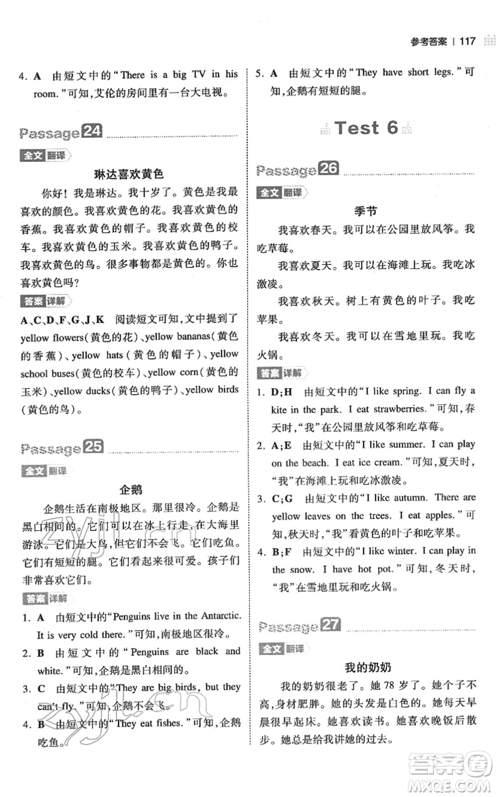 江西人民出版社2022一本小學(xué)英語閱讀訓(xùn)練100篇三年級(jí)人教版答案