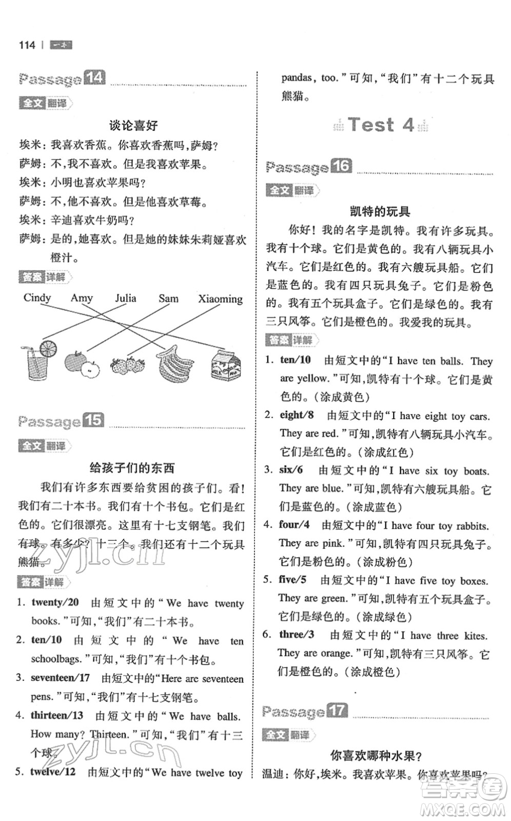 江西人民出版社2022一本小學(xué)英語閱讀訓(xùn)練100篇三年級(jí)人教版答案