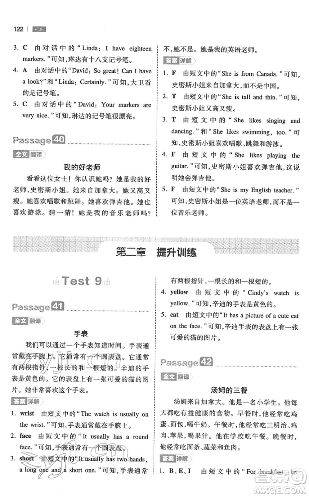 江西人民出版社2022一本小學(xué)英語閱讀訓(xùn)練100篇三年級(jí)人教版答案