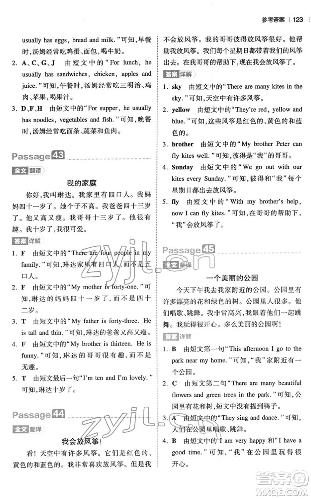 江西人民出版社2022一本小學(xué)英語閱讀訓(xùn)練100篇三年級(jí)人教版答案