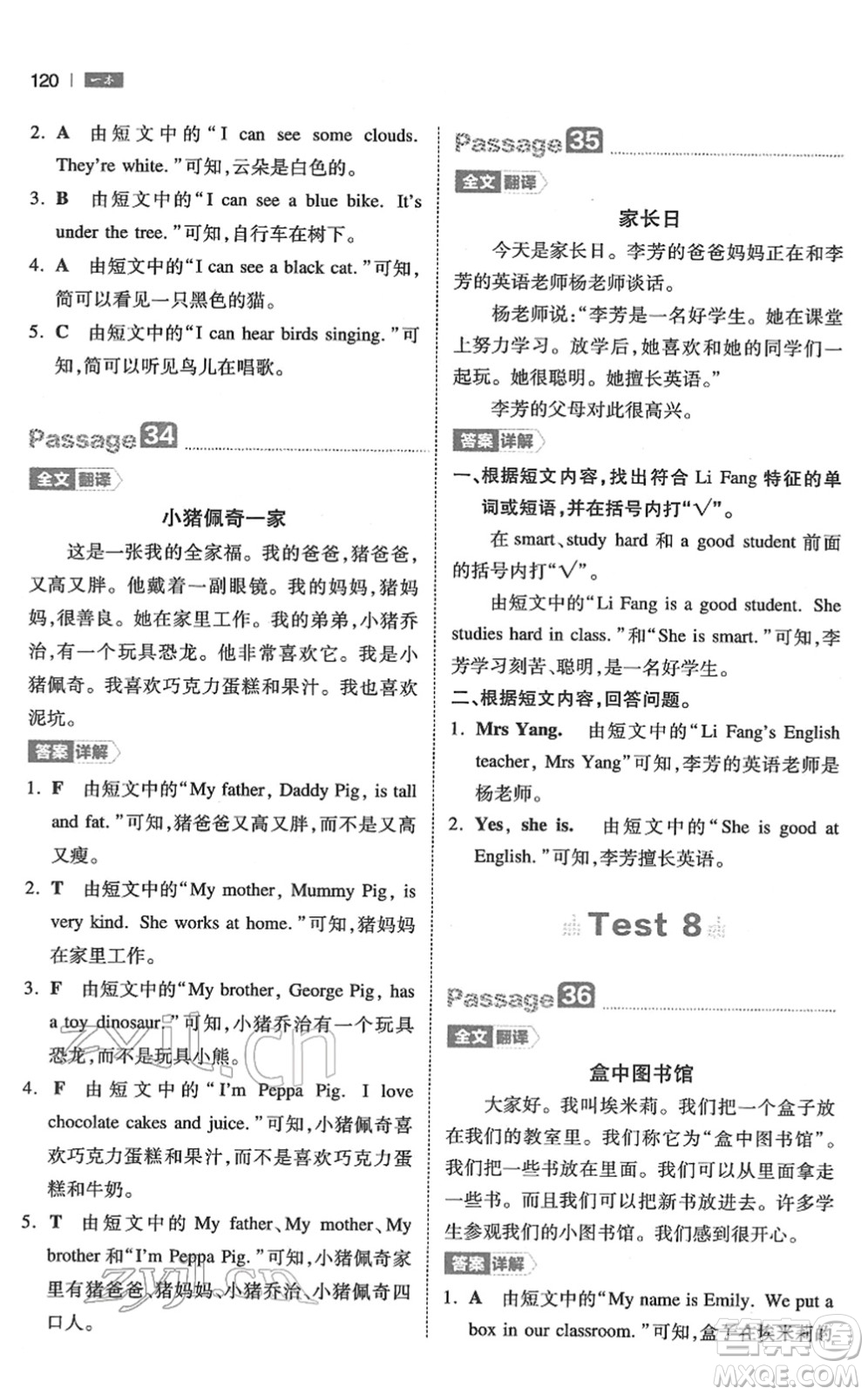 江西人民出版社2022一本小學(xué)英語閱讀訓(xùn)練100篇三年級(jí)人教版答案