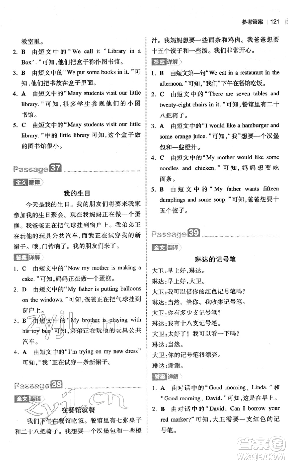 江西人民出版社2022一本小學(xué)英語閱讀訓(xùn)練100篇三年級(jí)人教版答案