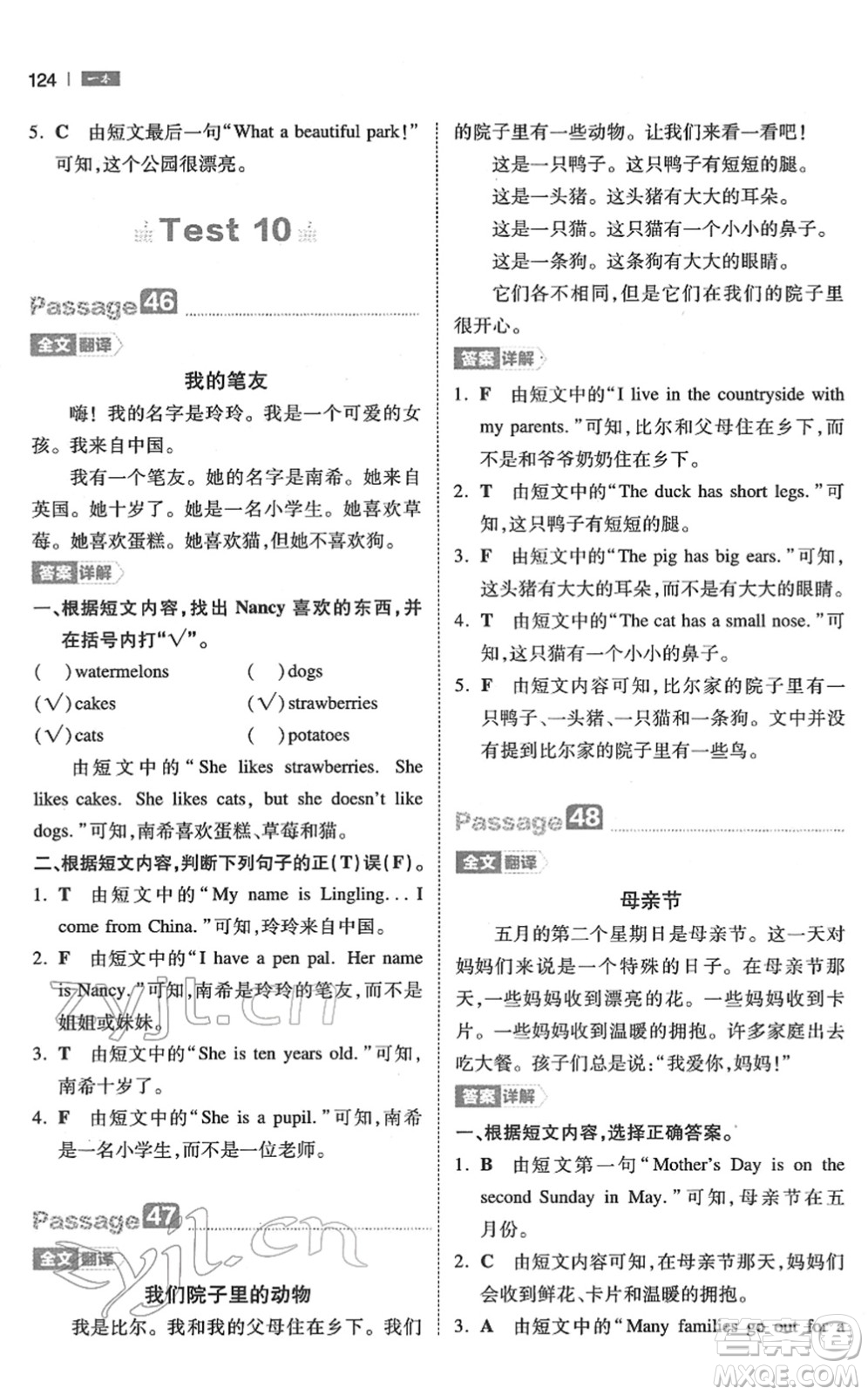 江西人民出版社2022一本小學(xué)英語閱讀訓(xùn)練100篇三年級(jí)人教版答案