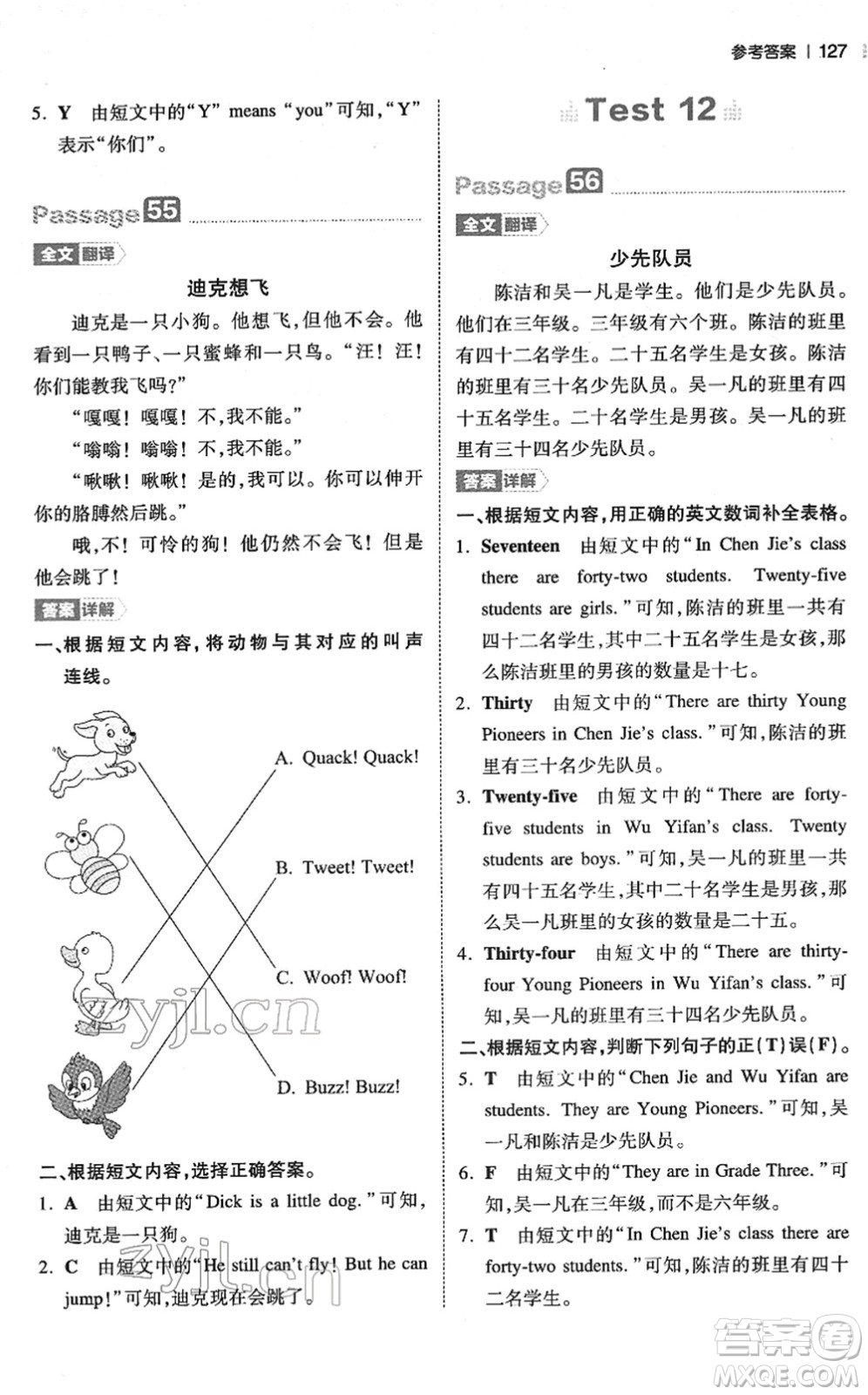 江西人民出版社2022一本小學(xué)英語閱讀訓(xùn)練100篇三年級(jí)人教版答案