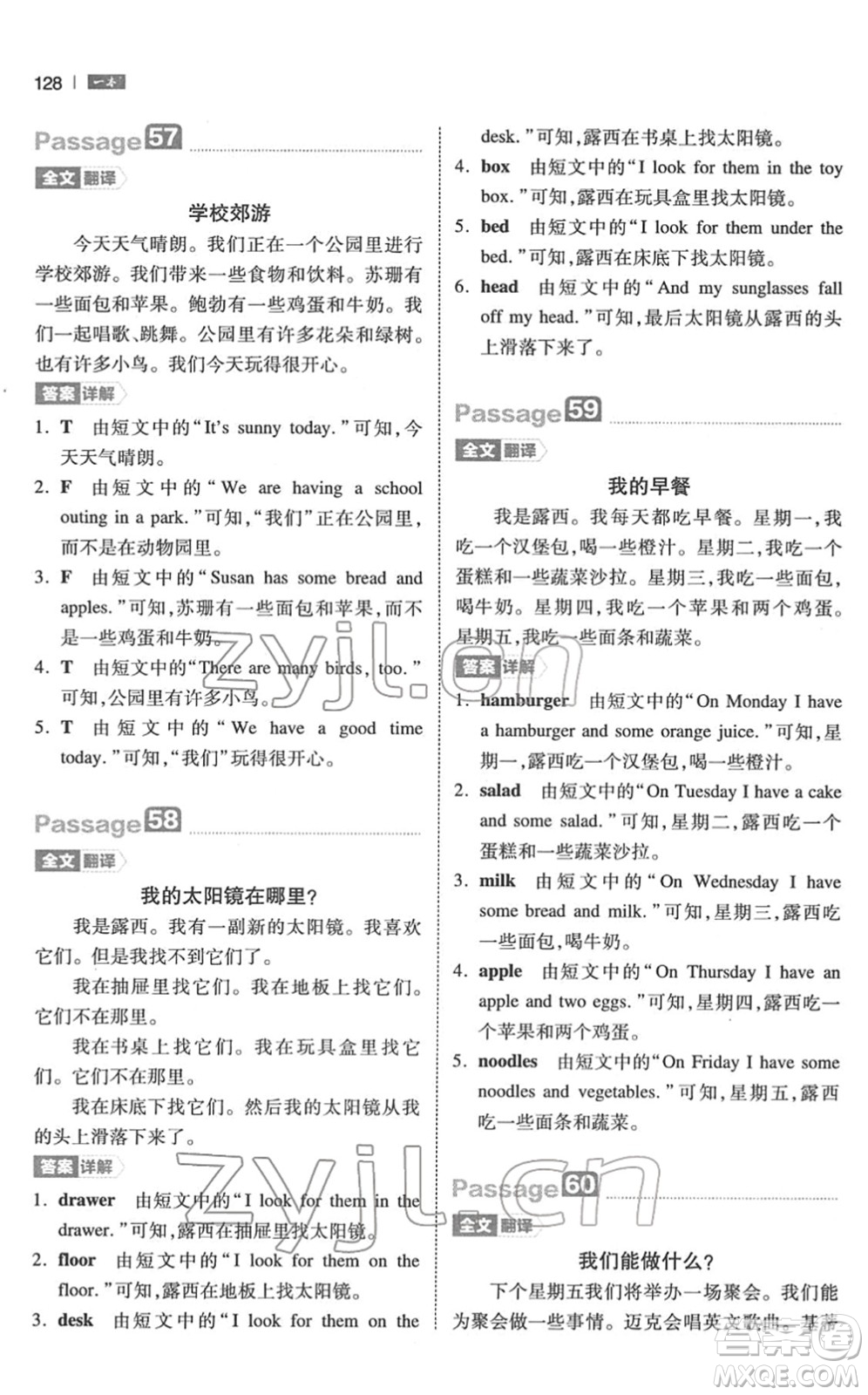 江西人民出版社2022一本小學(xué)英語閱讀訓(xùn)練100篇三年級(jí)人教版答案