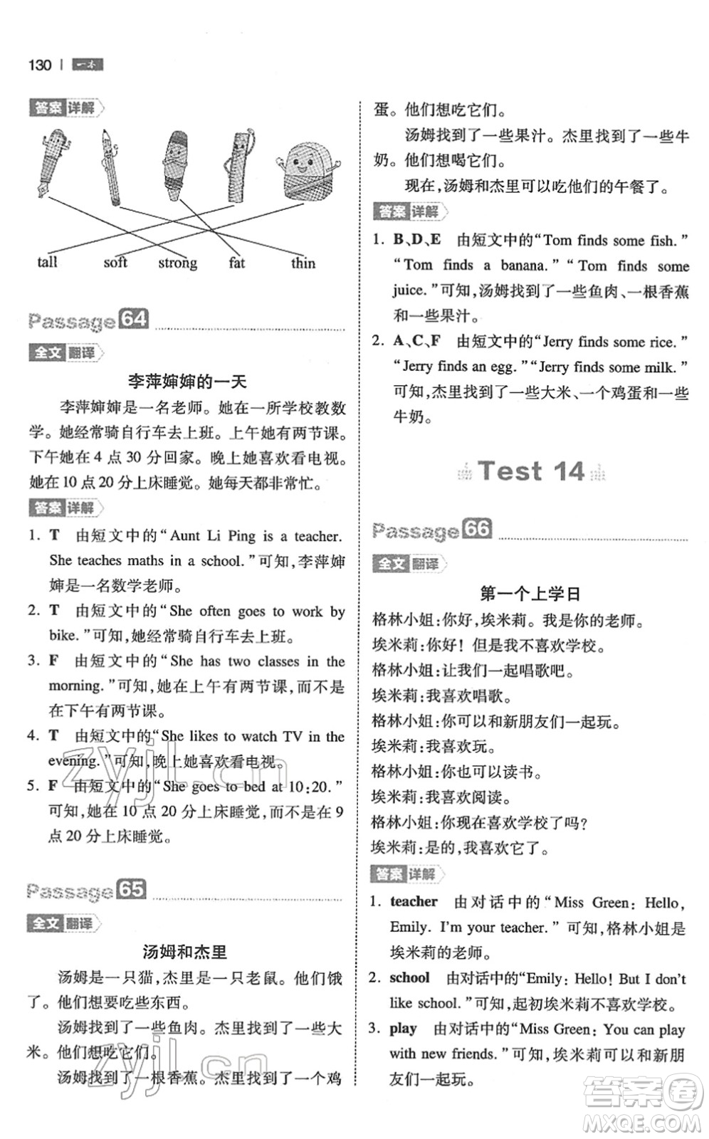 江西人民出版社2022一本小學(xué)英語閱讀訓(xùn)練100篇三年級(jí)人教版答案