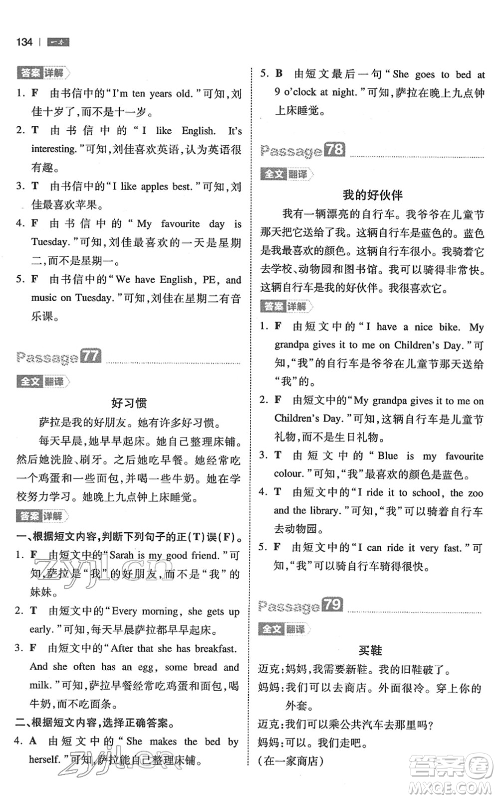 江西人民出版社2022一本小學(xué)英語閱讀訓(xùn)練100篇三年級(jí)人教版答案