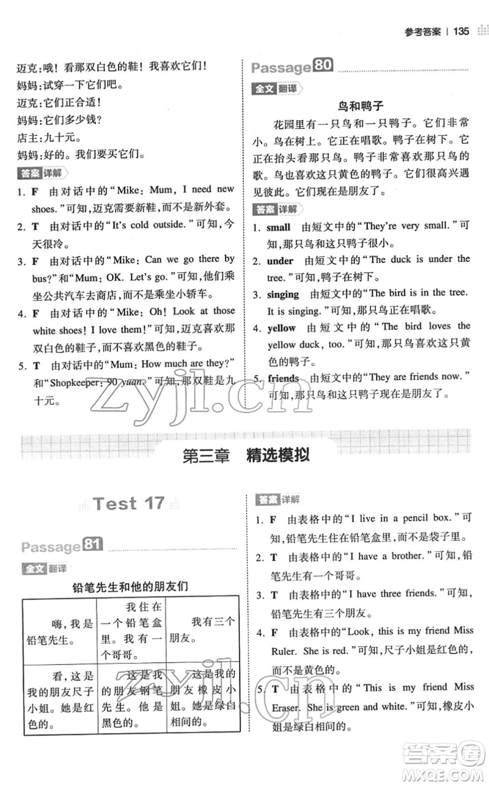 江西人民出版社2022一本小學(xué)英語閱讀訓(xùn)練100篇三年級(jí)人教版答案