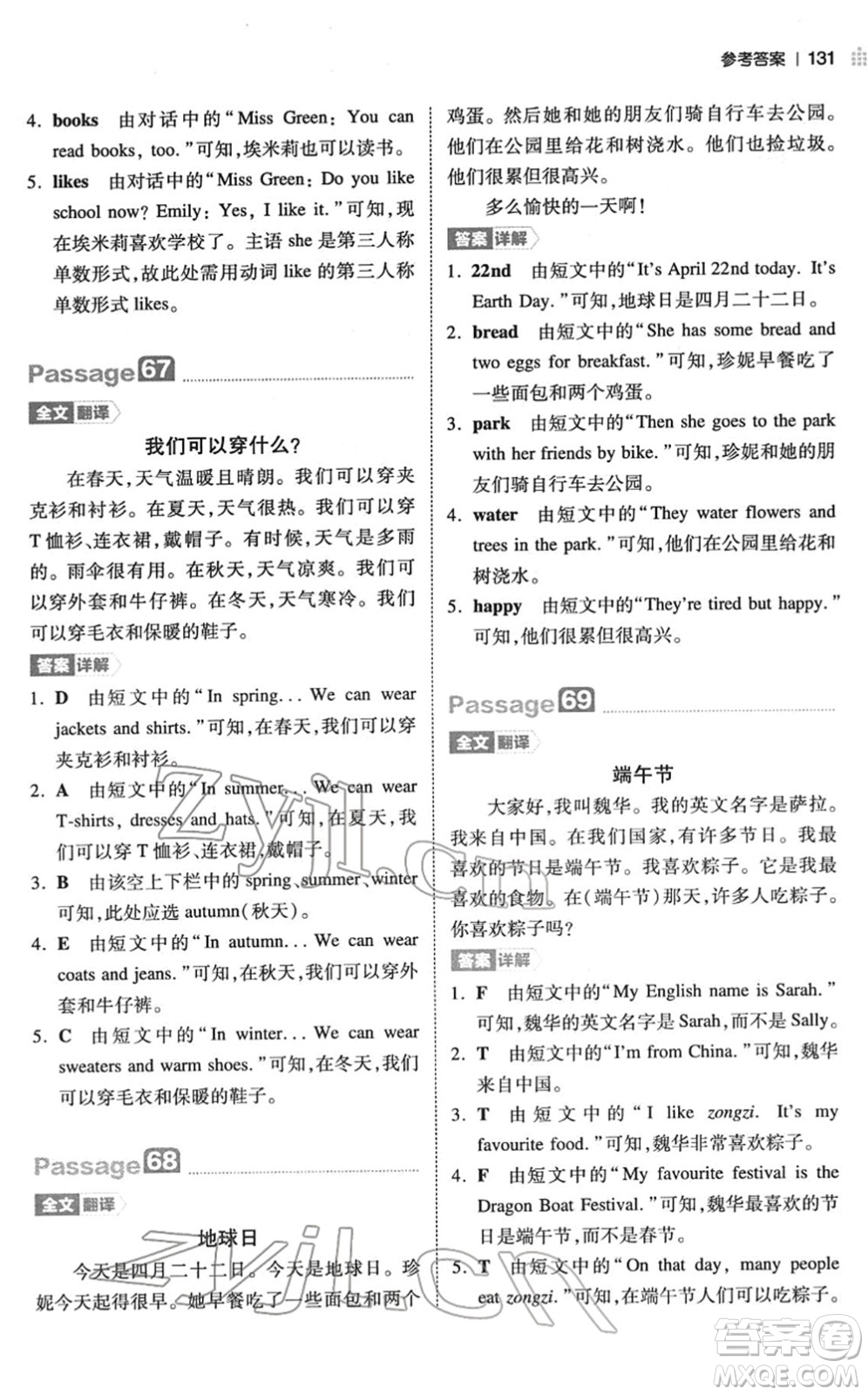 江西人民出版社2022一本小學(xué)英語閱讀訓(xùn)練100篇三年級(jí)人教版答案