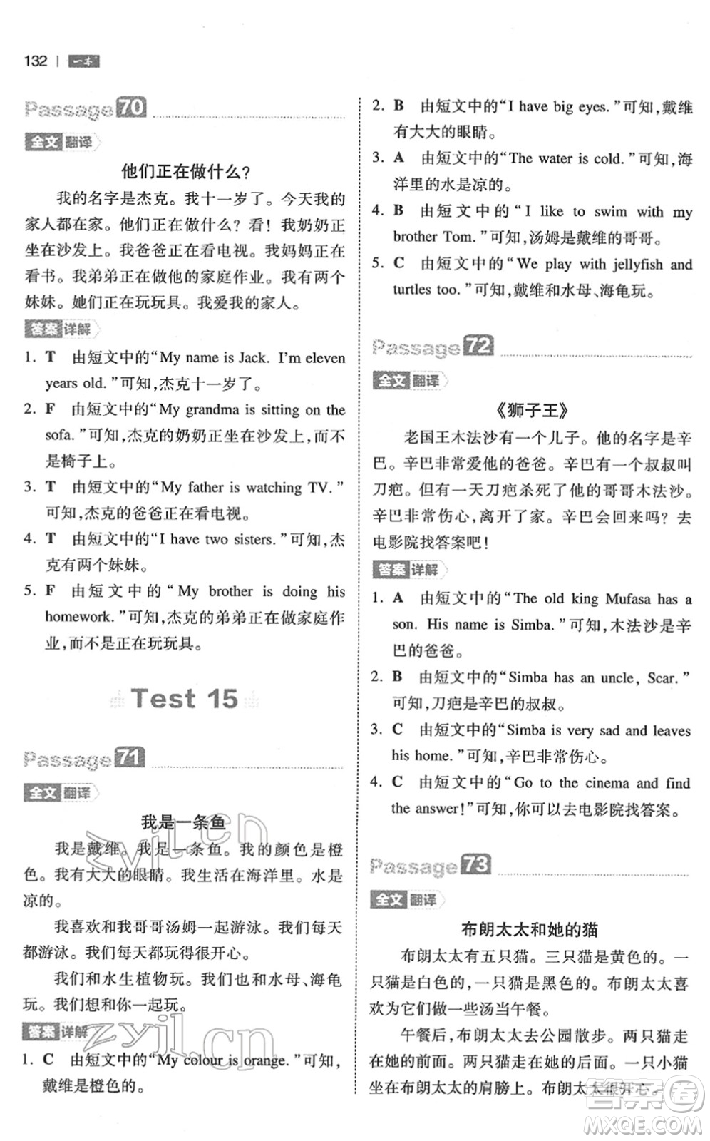 江西人民出版社2022一本小學(xué)英語閱讀訓(xùn)練100篇三年級(jí)人教版答案