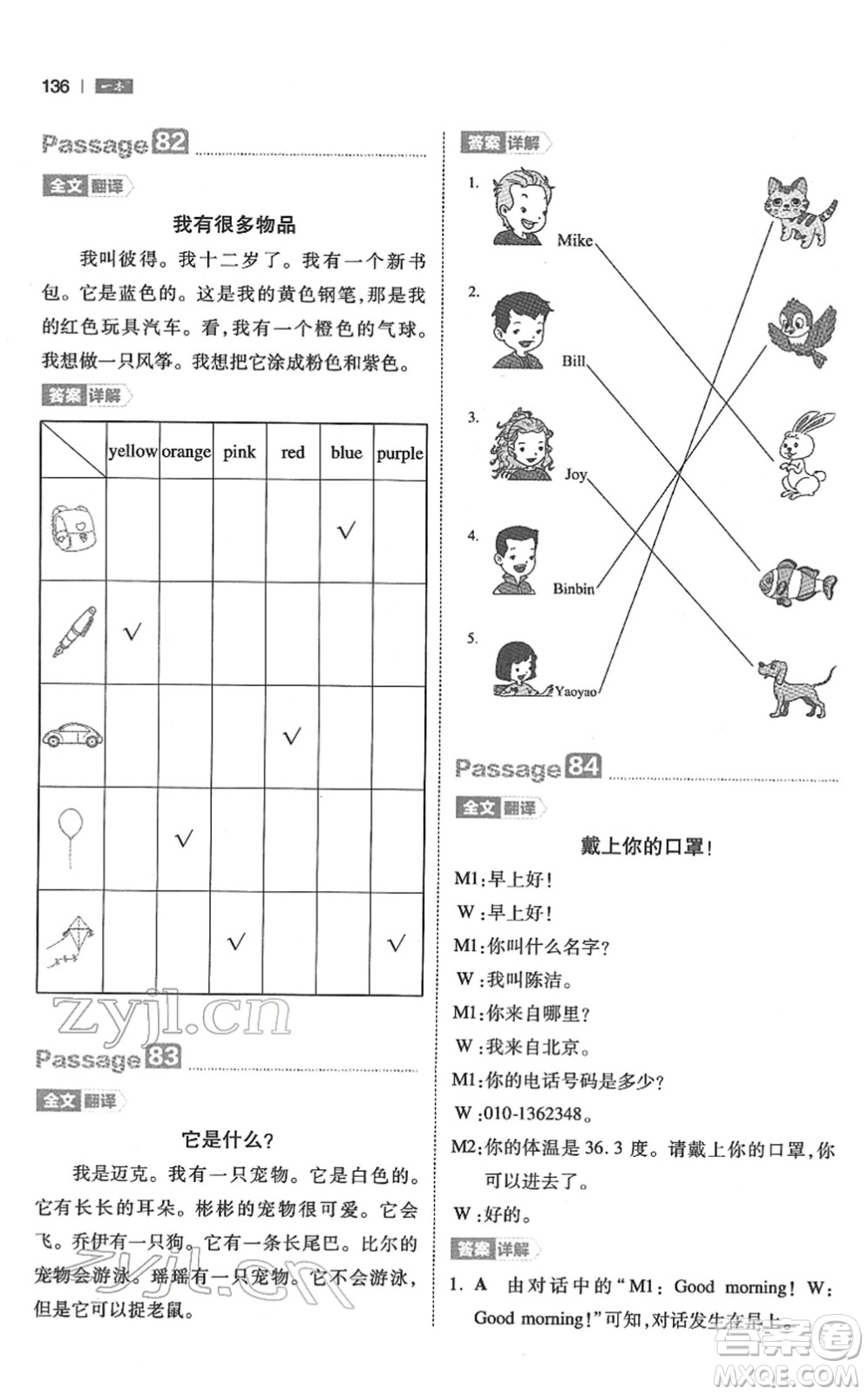 江西人民出版社2022一本小學(xué)英語閱讀訓(xùn)練100篇三年級(jí)人教版答案