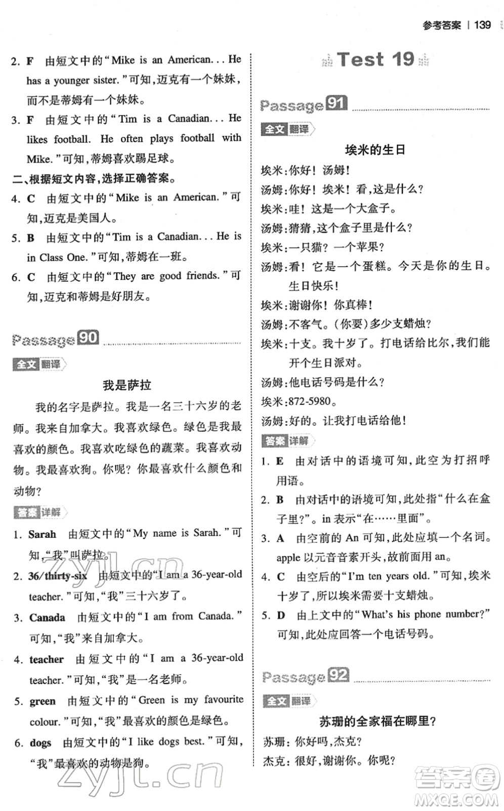 江西人民出版社2022一本小學(xué)英語閱讀訓(xùn)練100篇三年級(jí)人教版答案