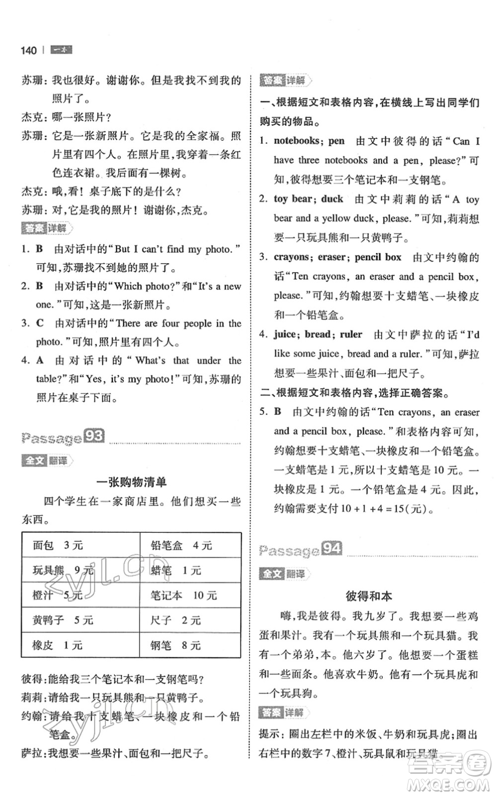 江西人民出版社2022一本小學(xué)英語閱讀訓(xùn)練100篇三年級(jí)人教版答案