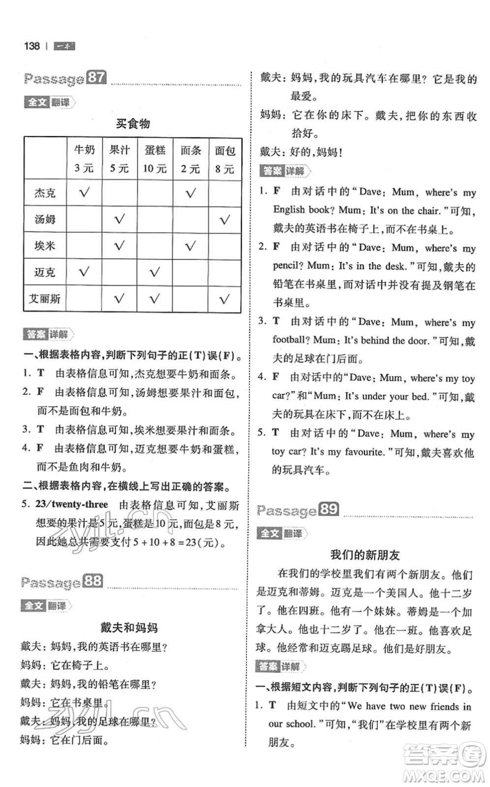 江西人民出版社2022一本小學(xué)英語閱讀訓(xùn)練100篇三年級(jí)人教版答案