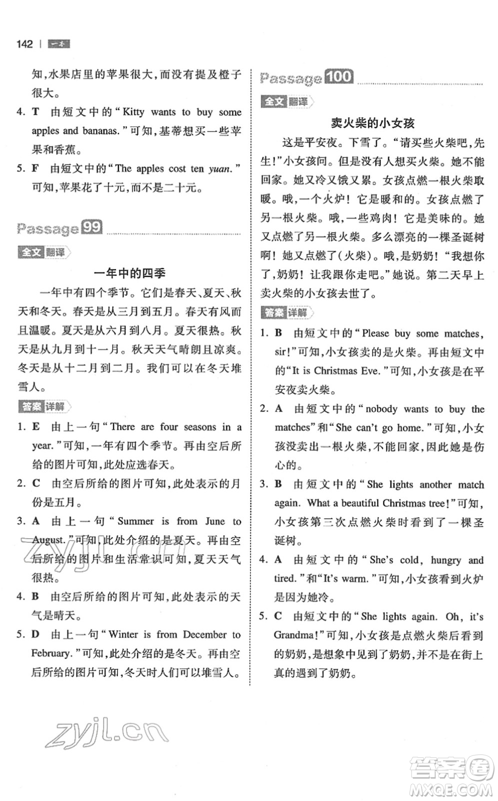 江西人民出版社2022一本小學(xué)英語閱讀訓(xùn)練100篇三年級(jí)人教版答案