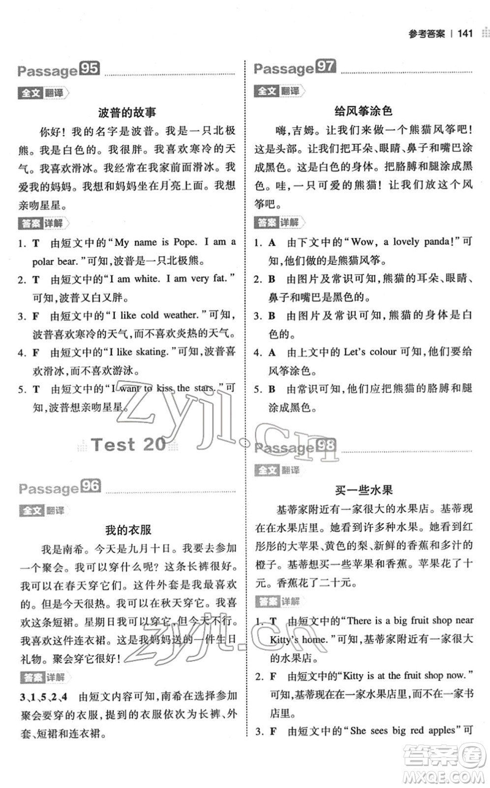 江西人民出版社2022一本小學(xué)英語閱讀訓(xùn)練100篇三年級(jí)人教版答案