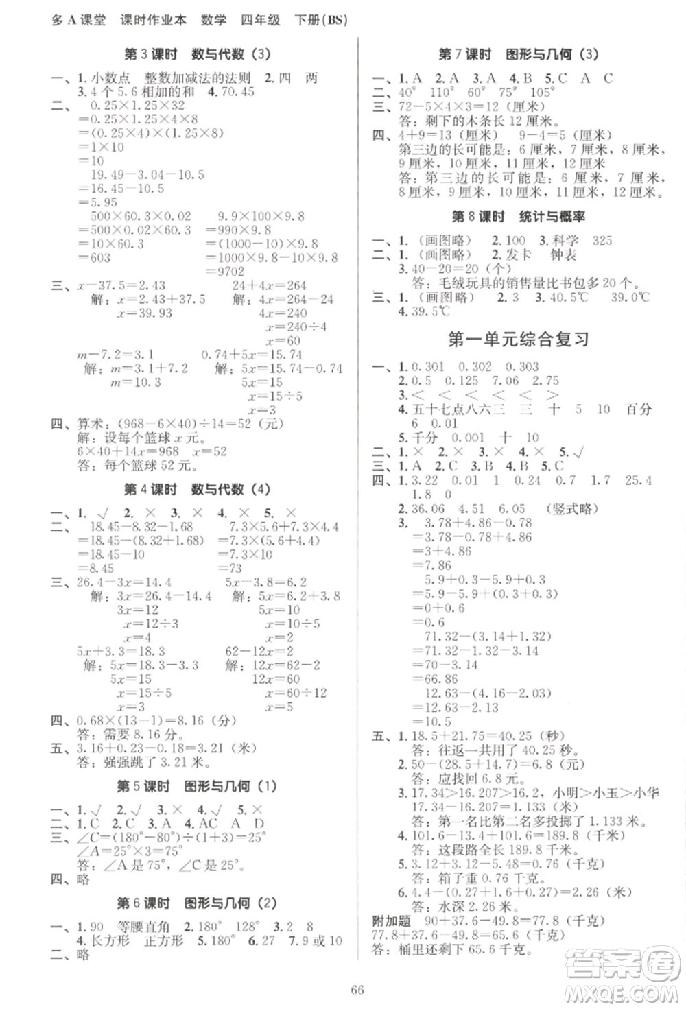 二十一世紀出版社集團2022多A課堂課時廣東作業(yè)本四年級下冊數(shù)學北師大版參考答案