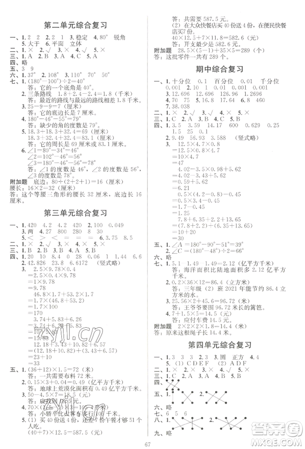 二十一世紀出版社集團2022多A課堂課時廣東作業(yè)本四年級下冊數(shù)學北師大版參考答案