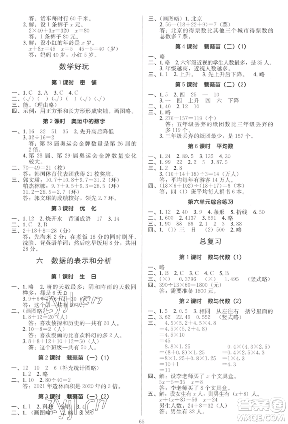 二十一世紀出版社集團2022多A課堂課時廣東作業(yè)本四年級下冊數(shù)學北師大版參考答案