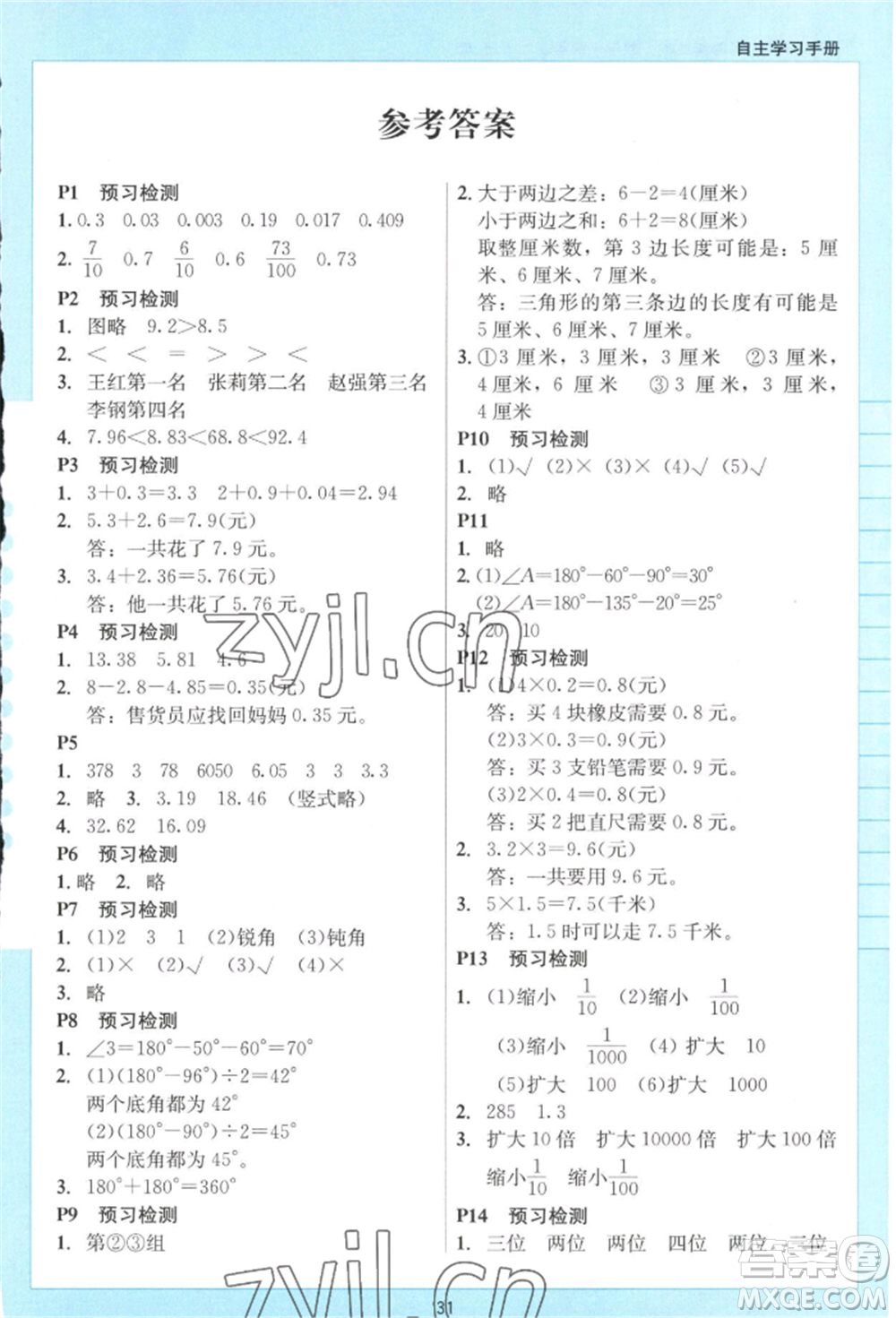 二十一世紀出版社集團2022多A課堂課時廣東作業(yè)本四年級下冊數(shù)學北師大版參考答案