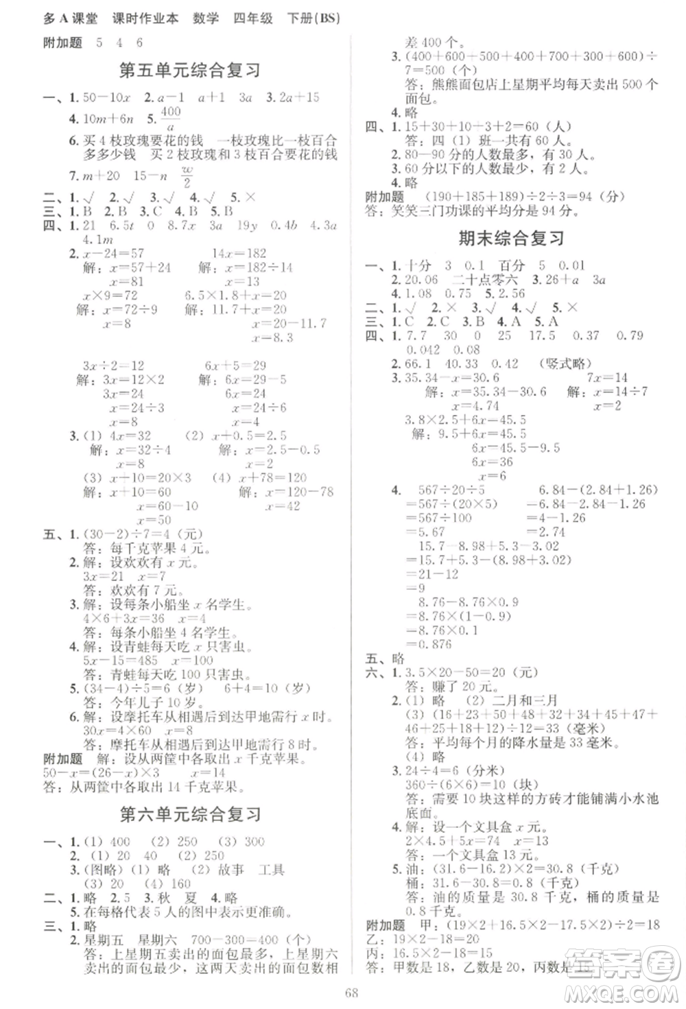 二十一世紀出版社集團2022多A課堂課時廣東作業(yè)本四年級下冊數(shù)學北師大版參考答案