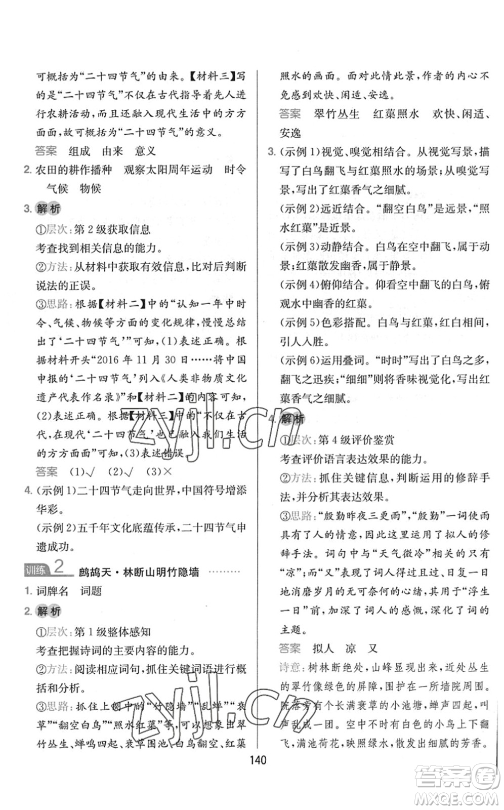 湖南教育出版社2022一本小學語文同步閱讀四年級下冊人教版答案