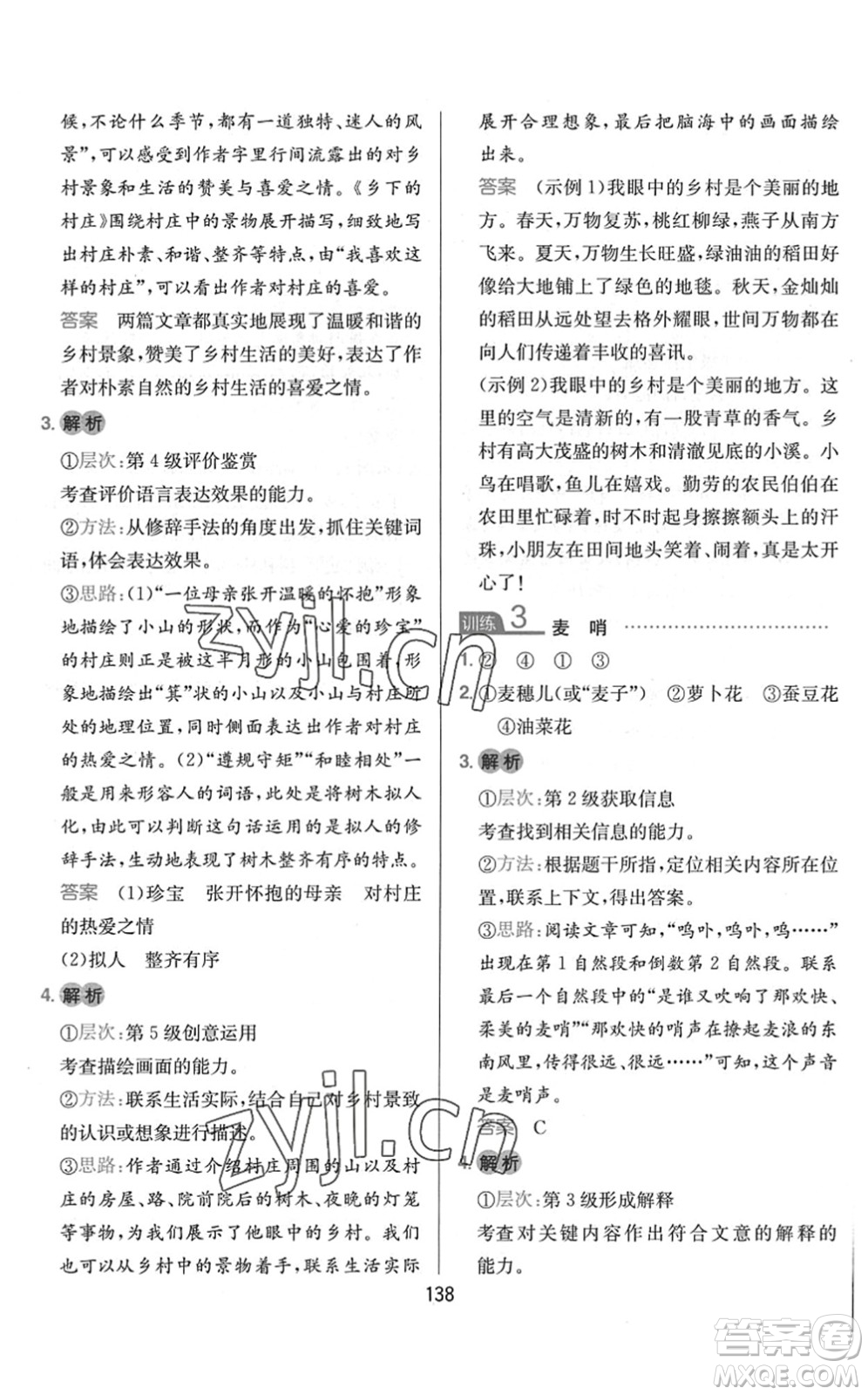 湖南教育出版社2022一本小學語文同步閱讀四年級下冊人教版答案