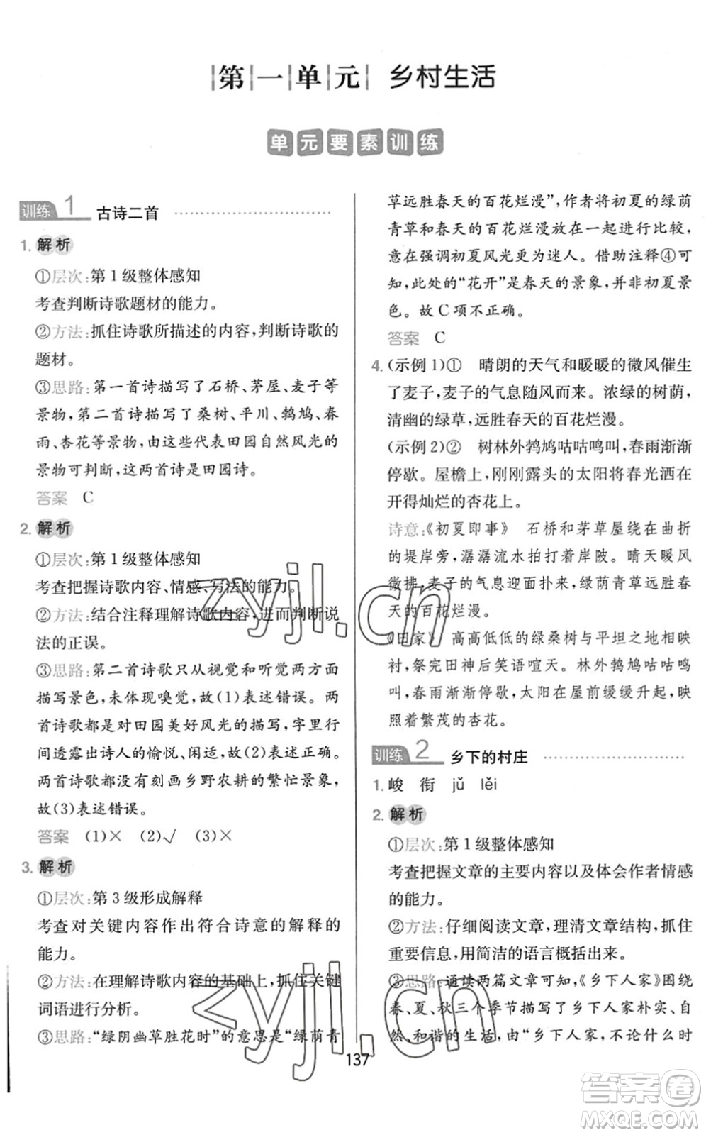 湖南教育出版社2022一本小學語文同步閱讀四年級下冊人教版答案