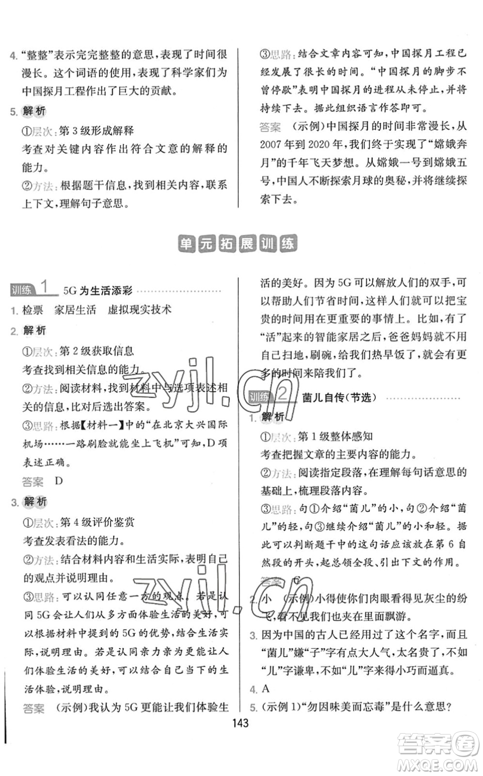 湖南教育出版社2022一本小學語文同步閱讀四年級下冊人教版答案